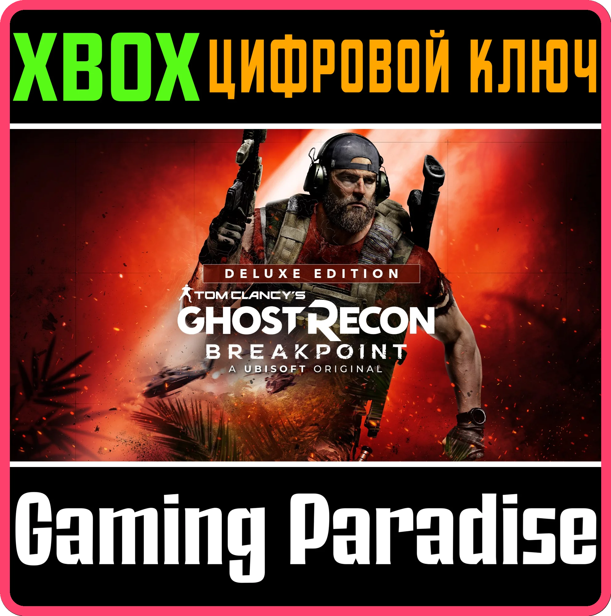❗TOM CLANCY'S GHOST RECON BREAKPOINT DELUXE❗XBOX КЛЮЧ