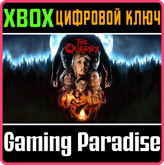 ❗THE QUARRY FOR XBOX ONE❗🔑КЛЮЧ❗