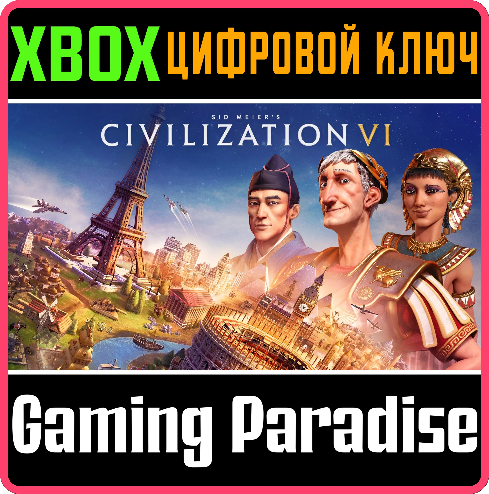 ❗SID MEIER'S CIVILIZATION VI❗XBOX ONE/X|S🔑КЛЮЧ❗