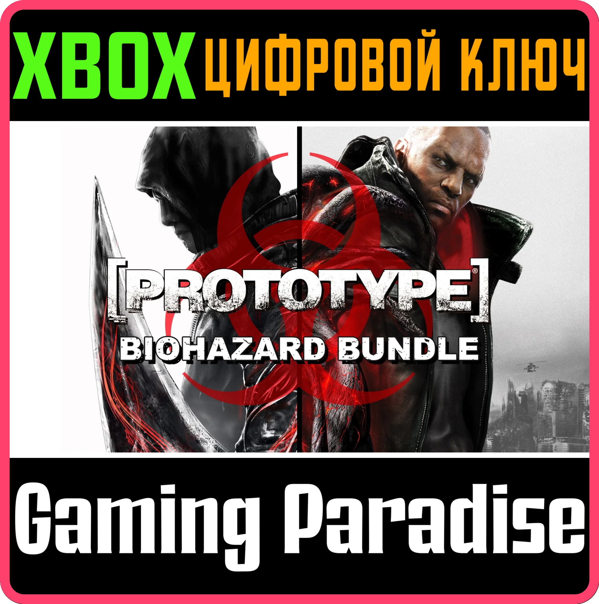❗PROTOTYPE BIOHAZARD BUNDLE❗XBOX ONE/X|S🔑КЛЮЧ❗