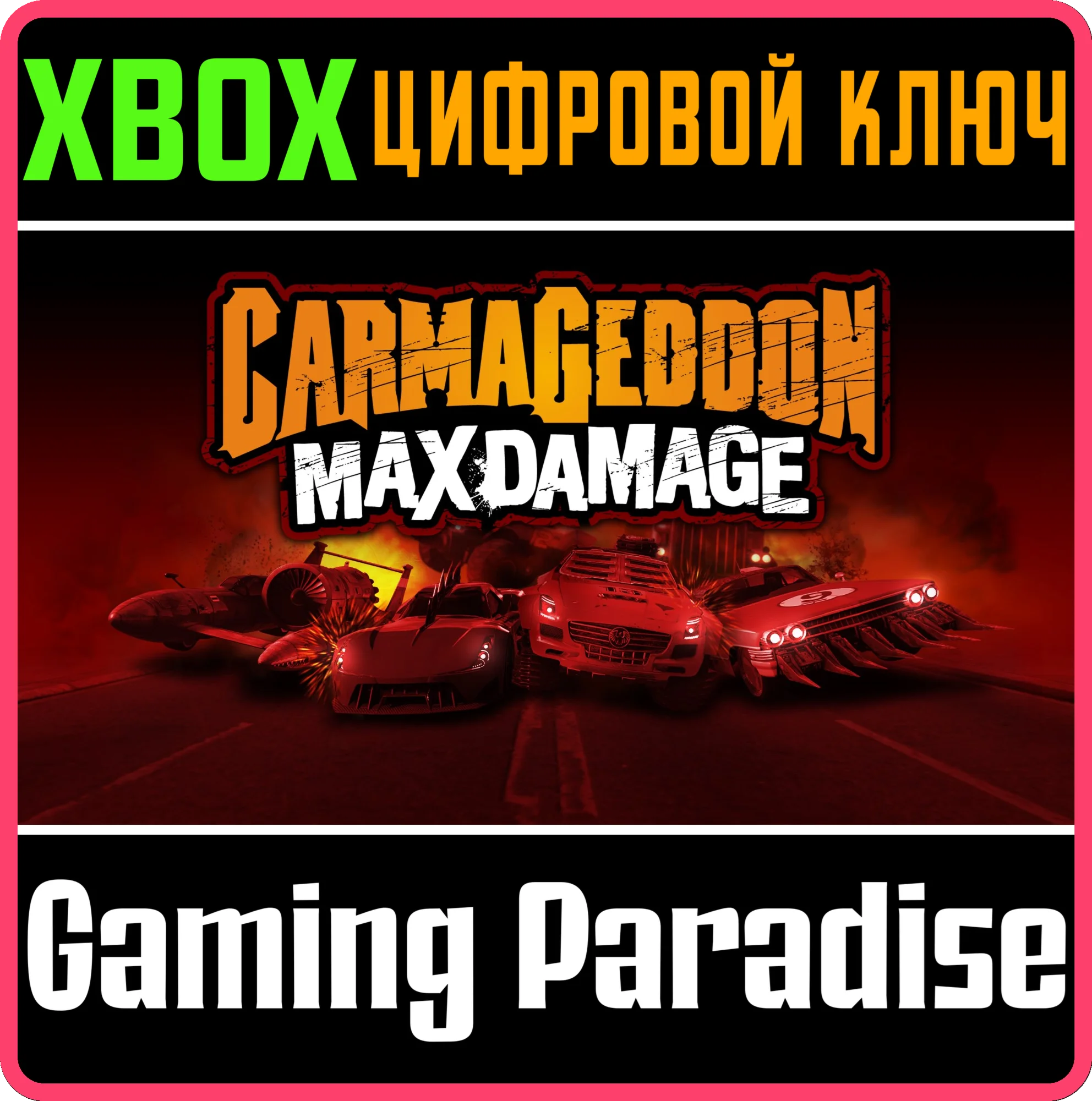 Carmageddon: Max DamageXBOX ONE/X|SКЛЮЧ