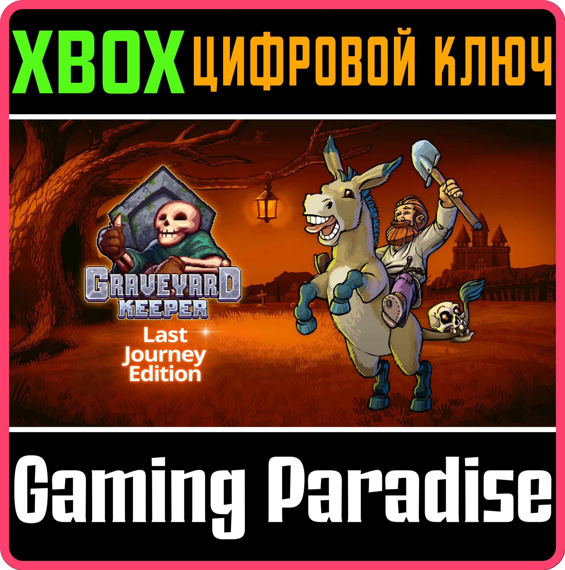 GRAVEYARD KEEPER: LAST JOURNEY EDITIONXBOX КЛЮЧ