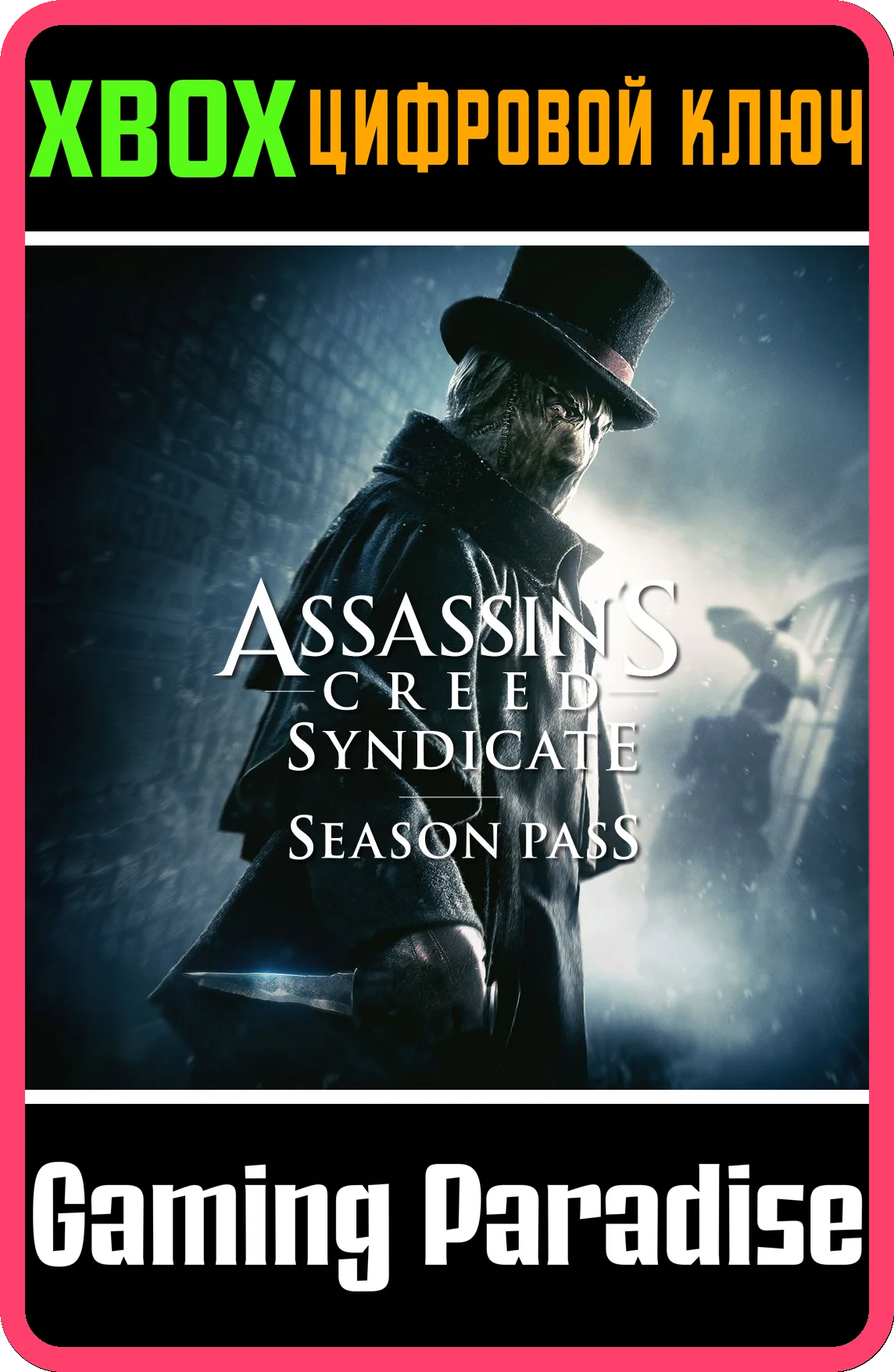 ❗ASSASSIN'S CREED SYNDICATE - SEASON PASS❗XBOX КЛЮЧ❗
