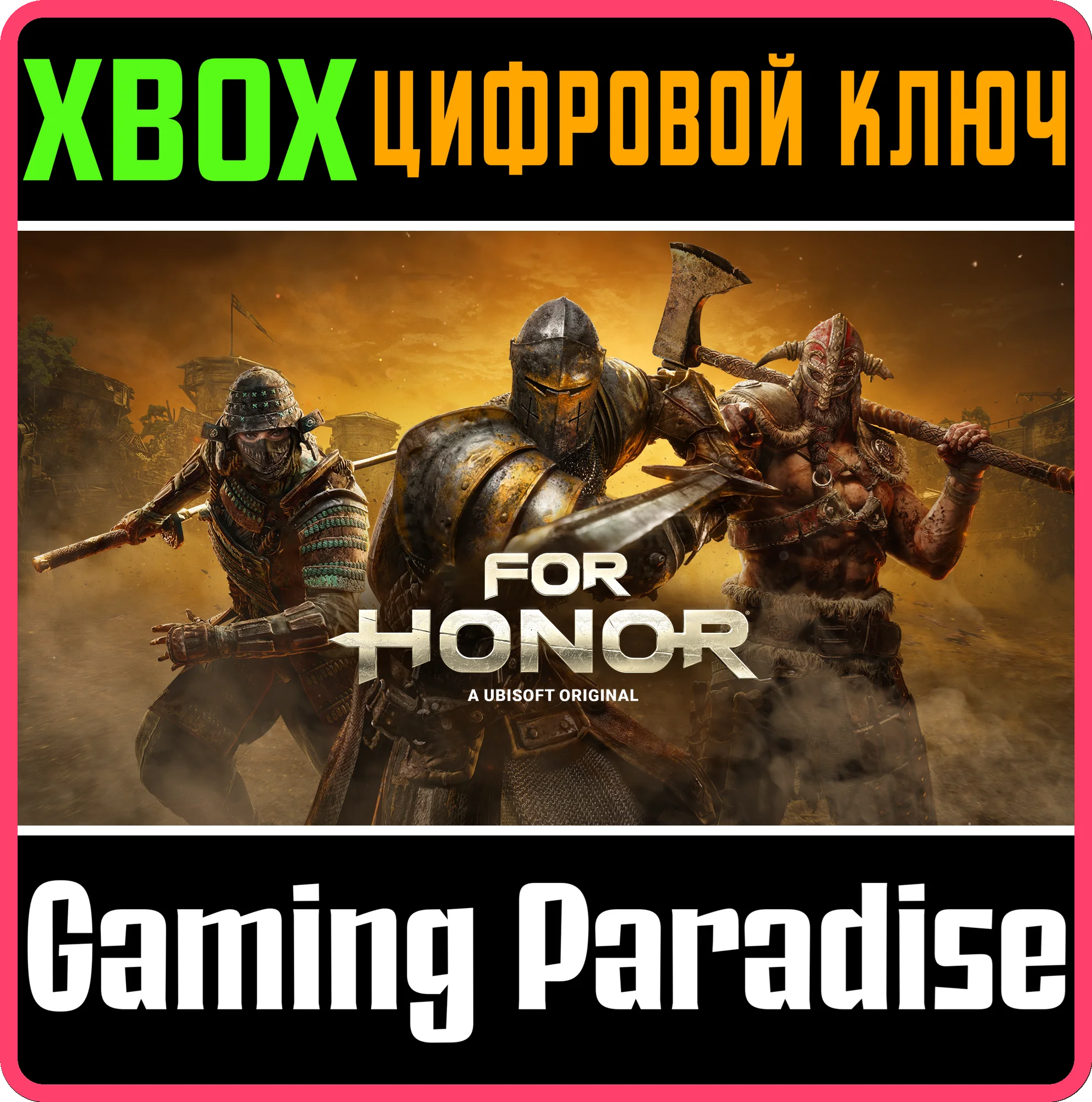 ❗FOR HONOR Standard Edition❗XBOX ONE/X|S🔑КЛЮЧ❗