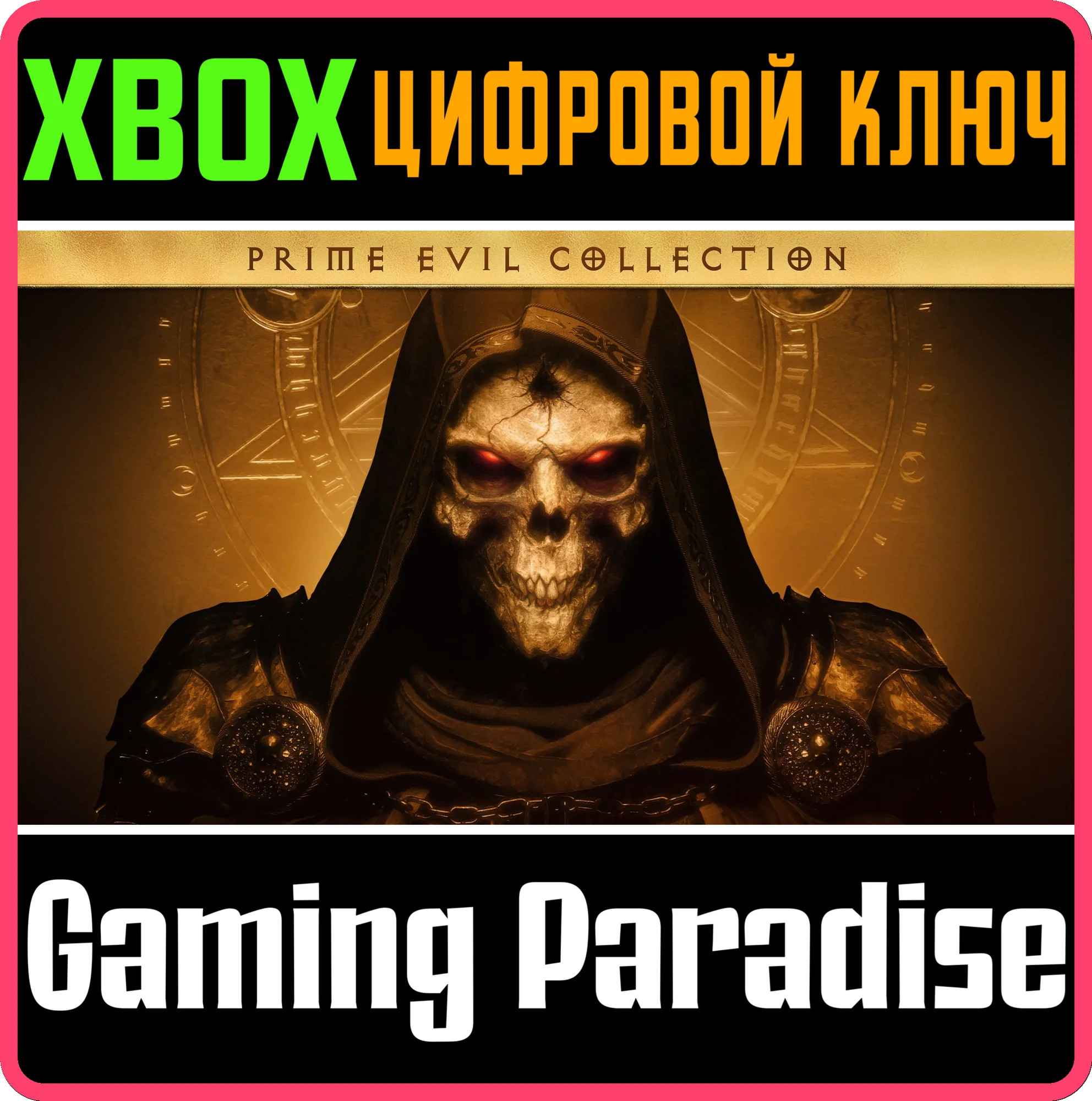 DIABLO PRIME EVIL COLLECTIONXBOX ONE/X|SКЛЮЧ