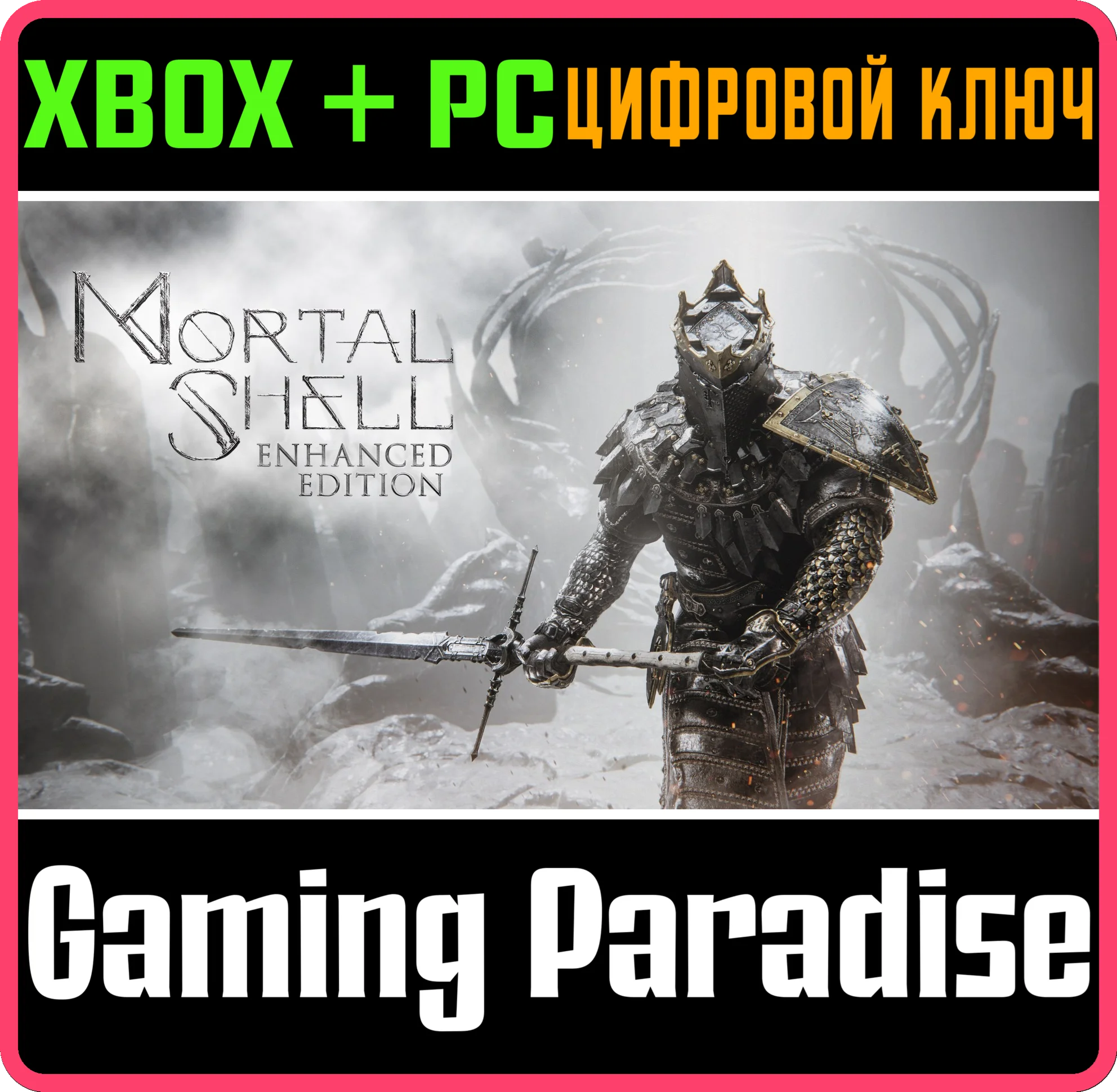 ❗MORTAL SHELL: ENHANCED EDITION❗XBOX ONE/X|S+ПК🔑КЛЮЧ