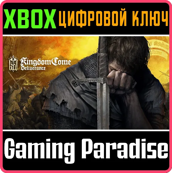 ❗KINGDOM COME: DELIVERANCE❗XBOX ONE/X|S🔑КЛЮЧ❗