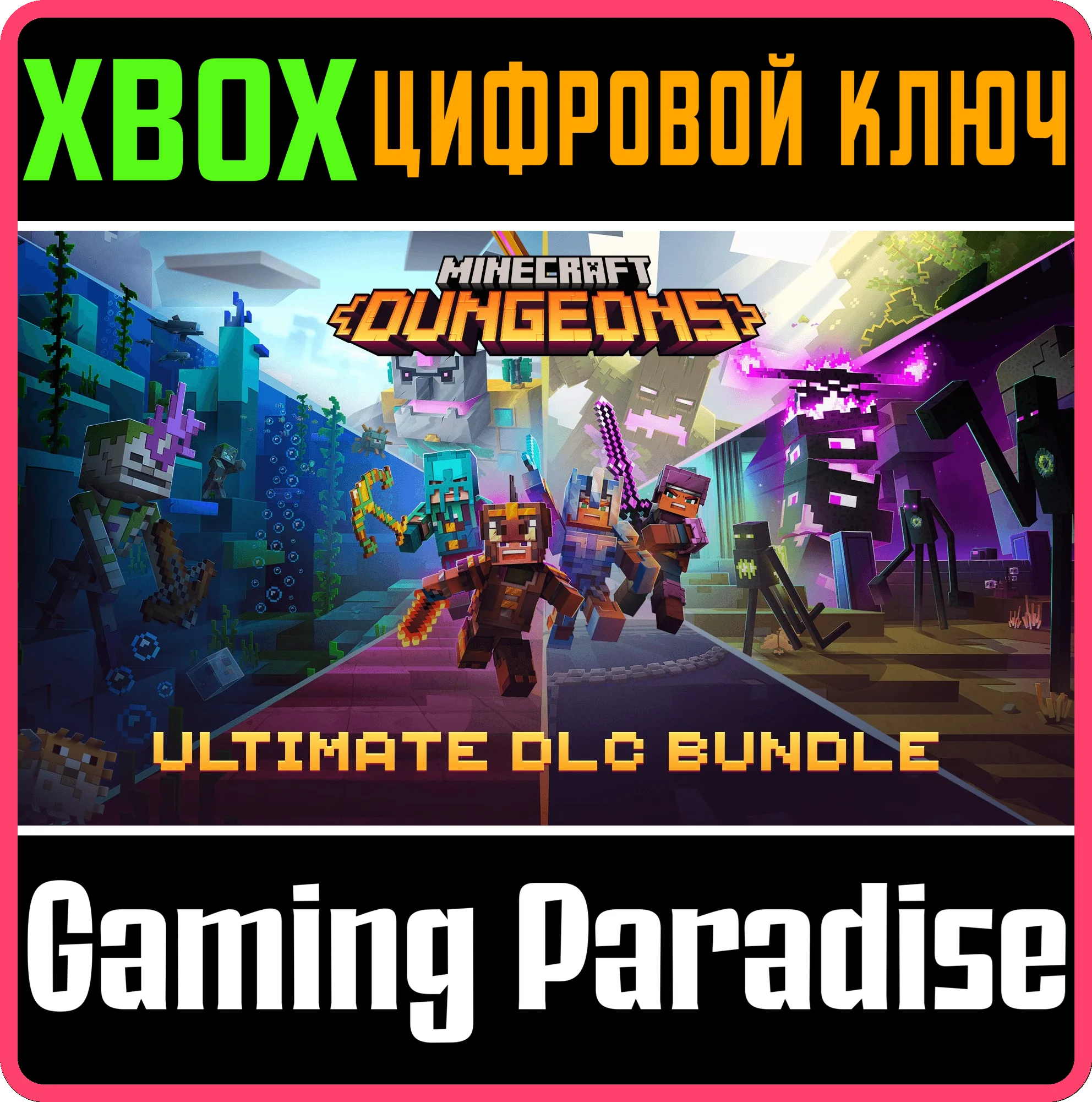 ❗MINECRAFT DUNGEONS ULTIMATE DLC BUNDLE❗XBOX🔑КЛЮЧ❗