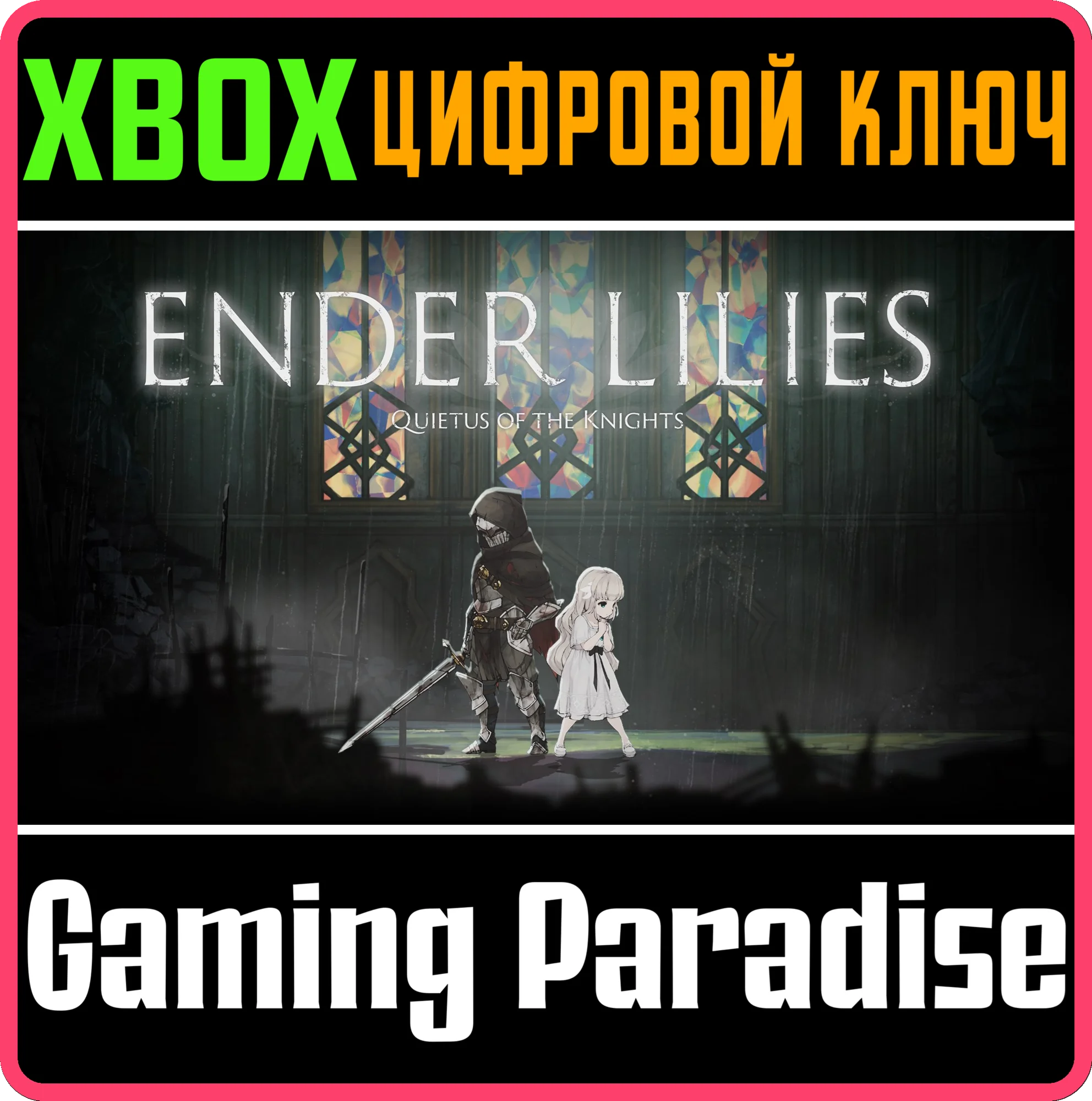 ENDER LILIES: QUIETUS OF THE KNIGHTSXBOX ONE/X|SКОД