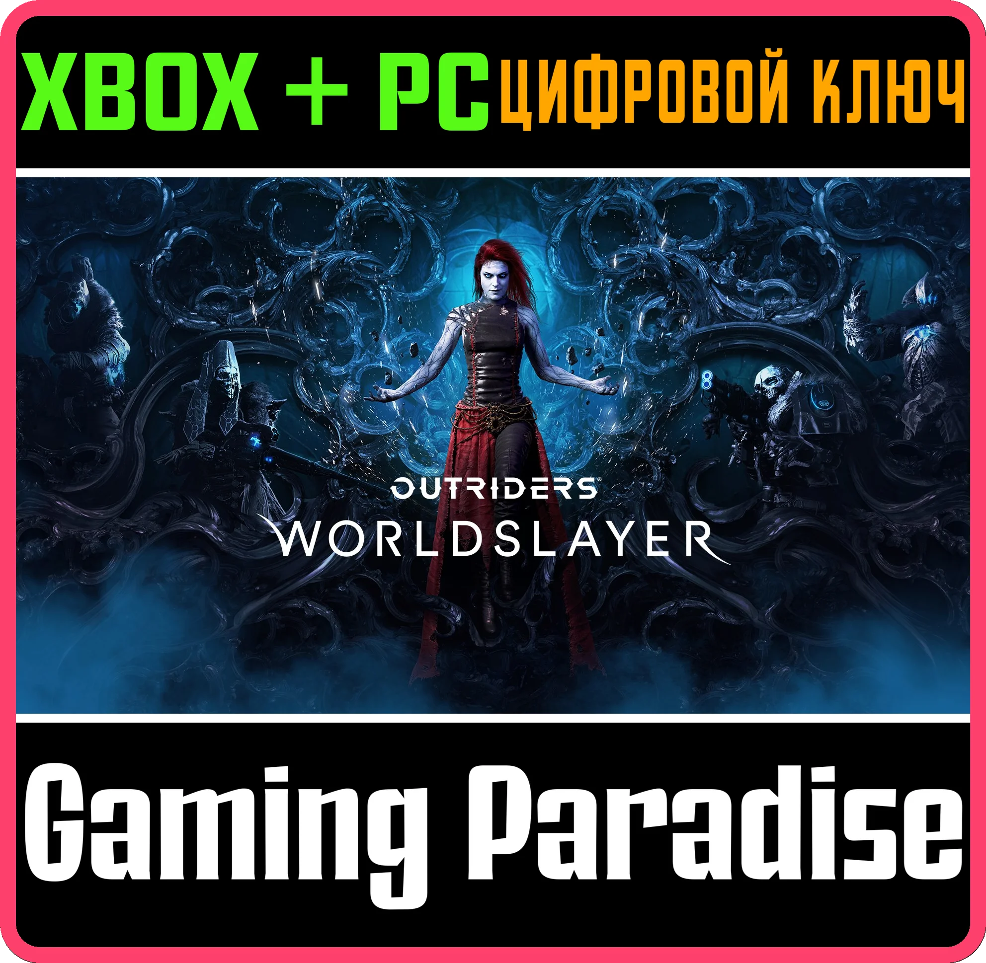 ❗OUTRIDERS WORLDSLAYER❗XBOX ONE/X|S+ПК🔑КЛЮЧ❗