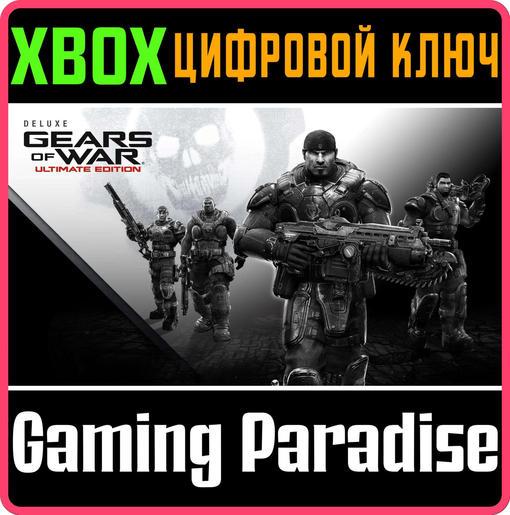 ❗GEARS OF WAR ULTIMATE EDITION DELUXE ❗XBOX КЛЮЧ ❗