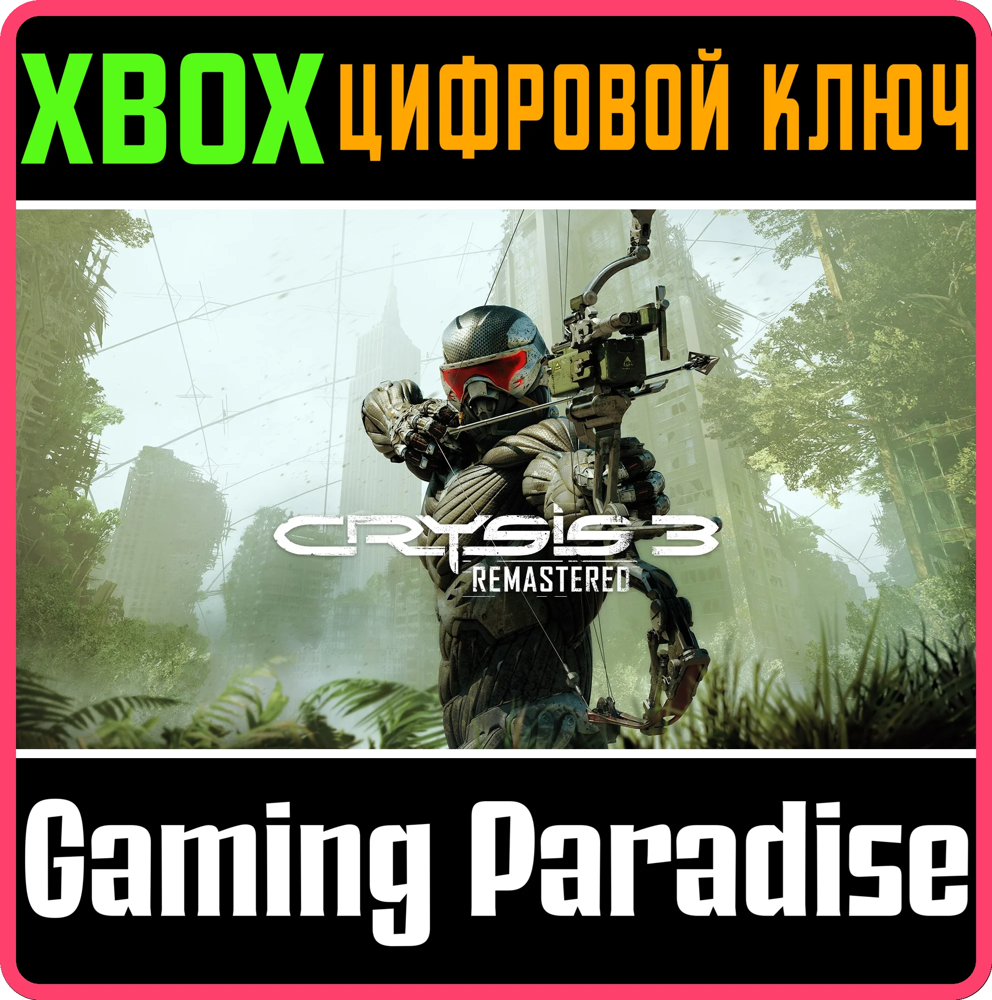 ❗CRYSIS 3 REMASTERED❗XBOX ONE/X|S🔑КЛЮЧ❗