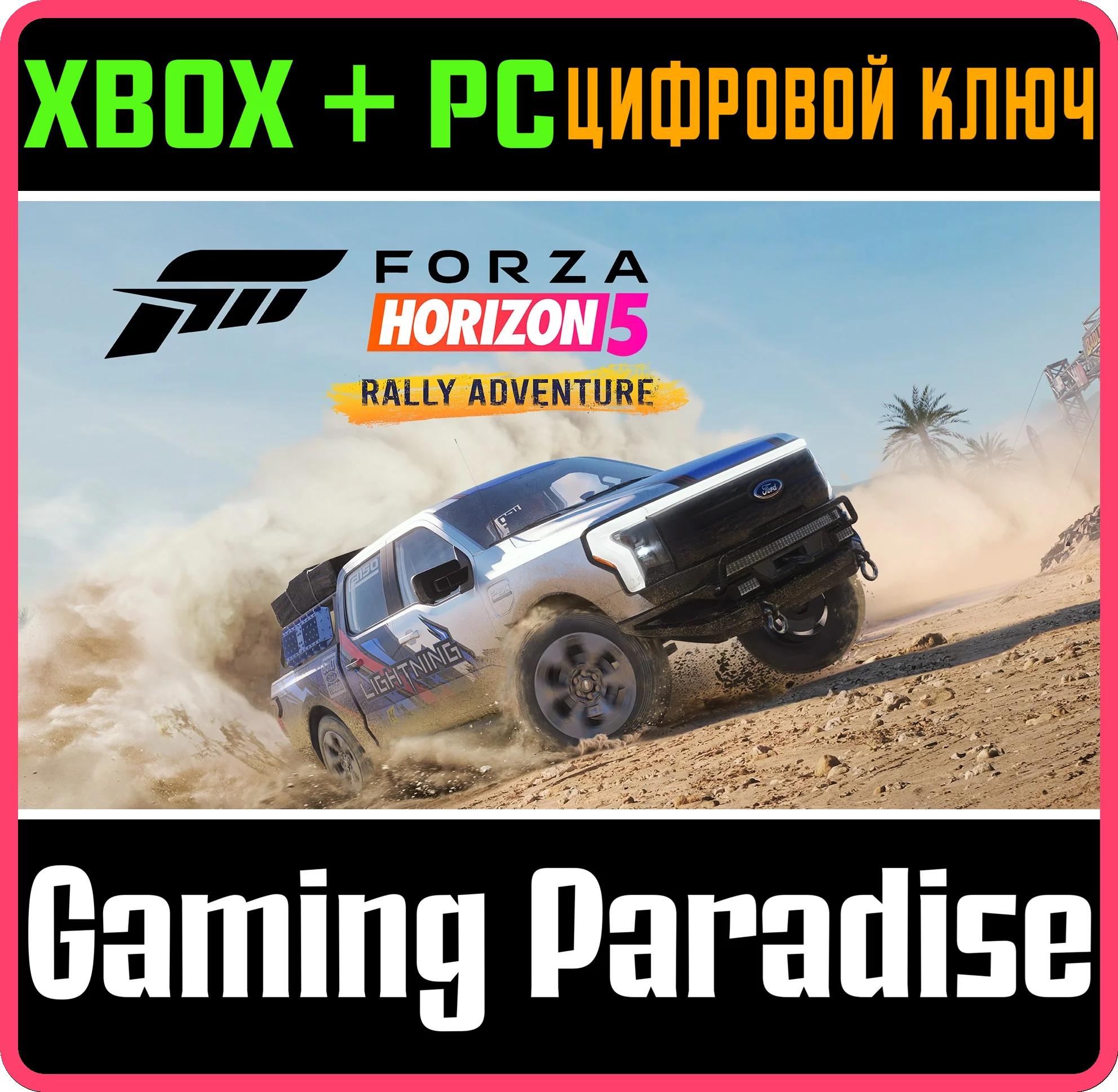 ❗FORZA HORIZON 5 RALLY ADVENTURE❗XBOX ONE/X|S+ПК🔑КЛЮЧ