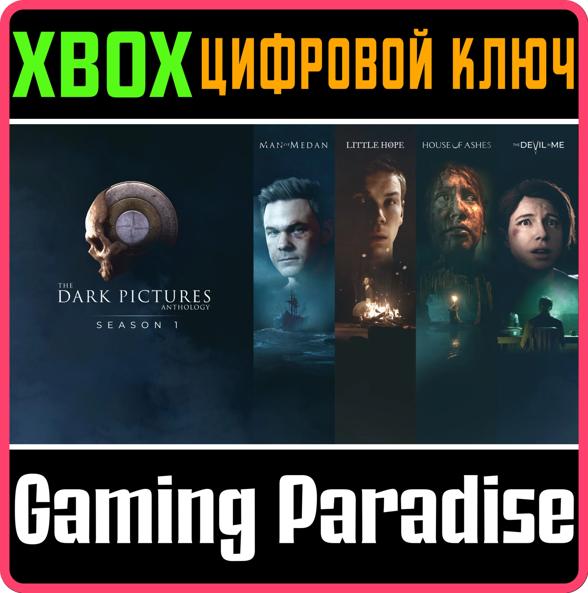 THE DARK PICTURES ANTHOLOGY: SEASON ONEXBOX ONE/X|S