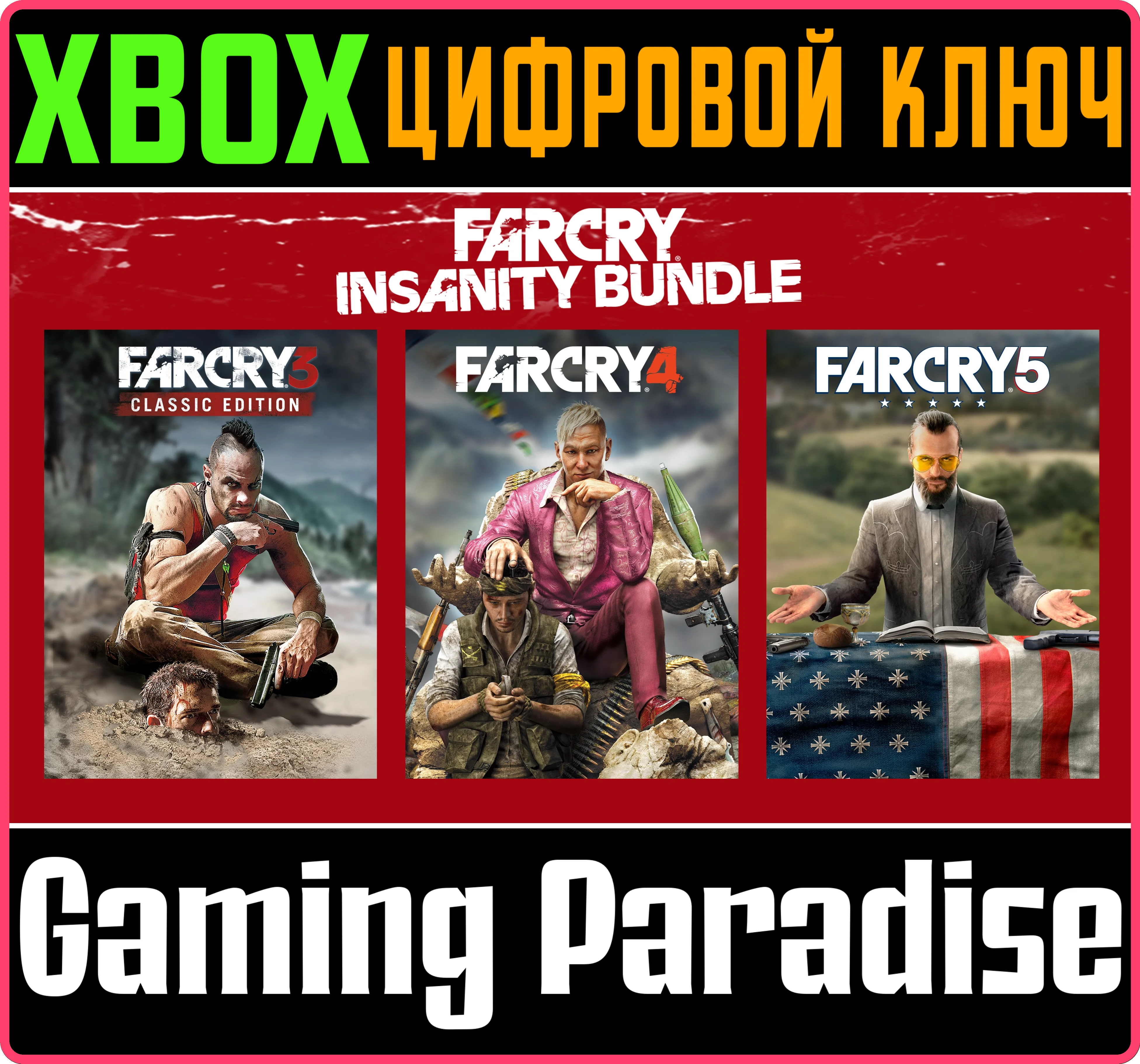 ❗Far Cry Insanity Bundle❗(3,4,5)XBOX ONE/X|S🔑КЛЮЧ❗