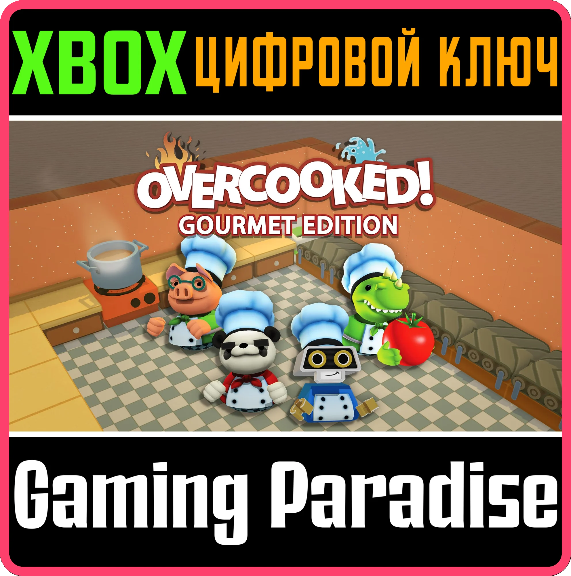 ❗OVERCOOKED: GOURMET EDITION ❗XBOX ONE|X/S🔑КЛЮЧ❗