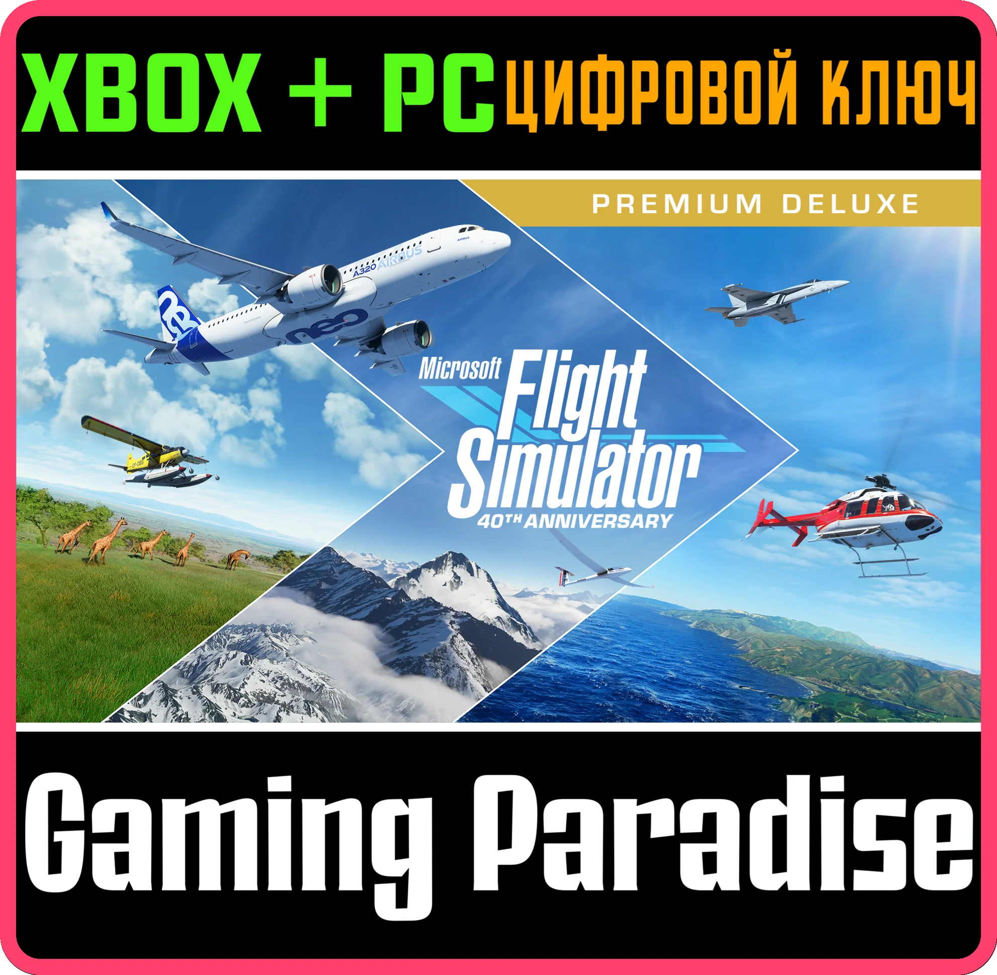 MICROSOFT FLIGHT SIMULATOR PREMIUM DELUXE XBOX+PC КОД