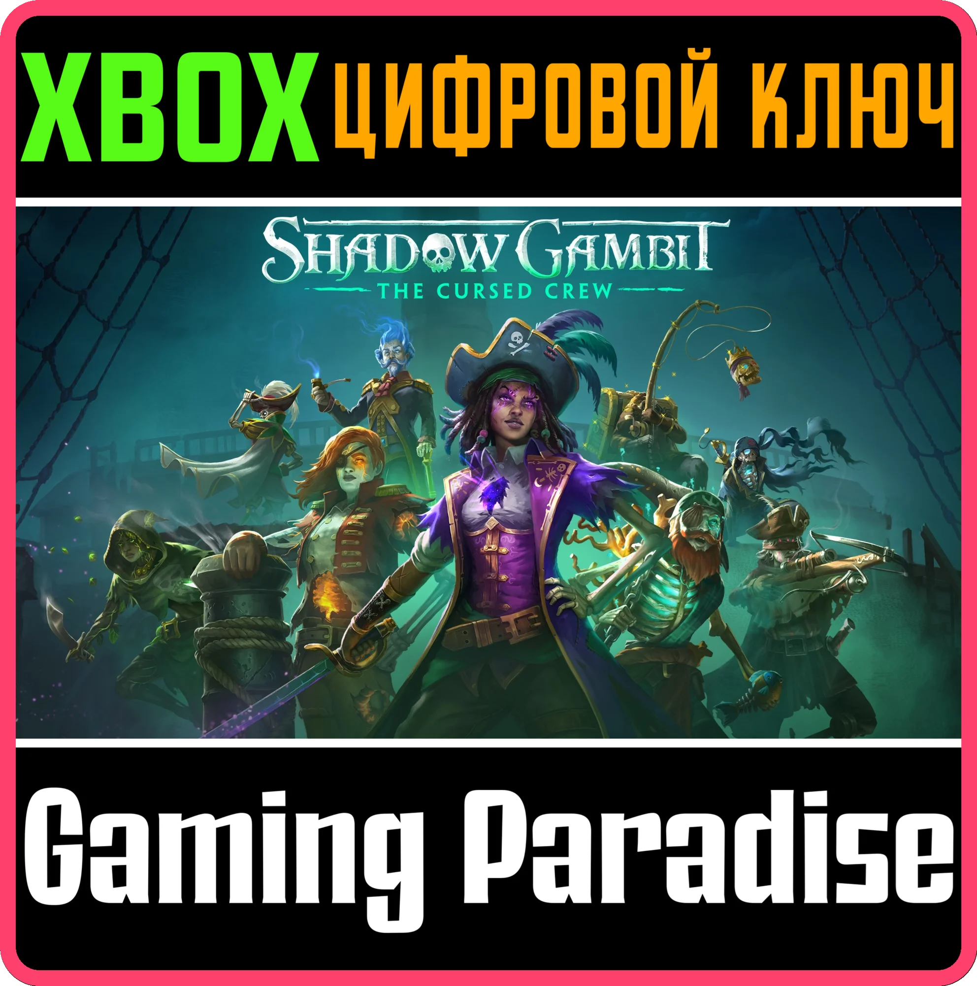 SHADOW GAMBIT: THE CURSED CREWXBOX X|SКЛЮЧ