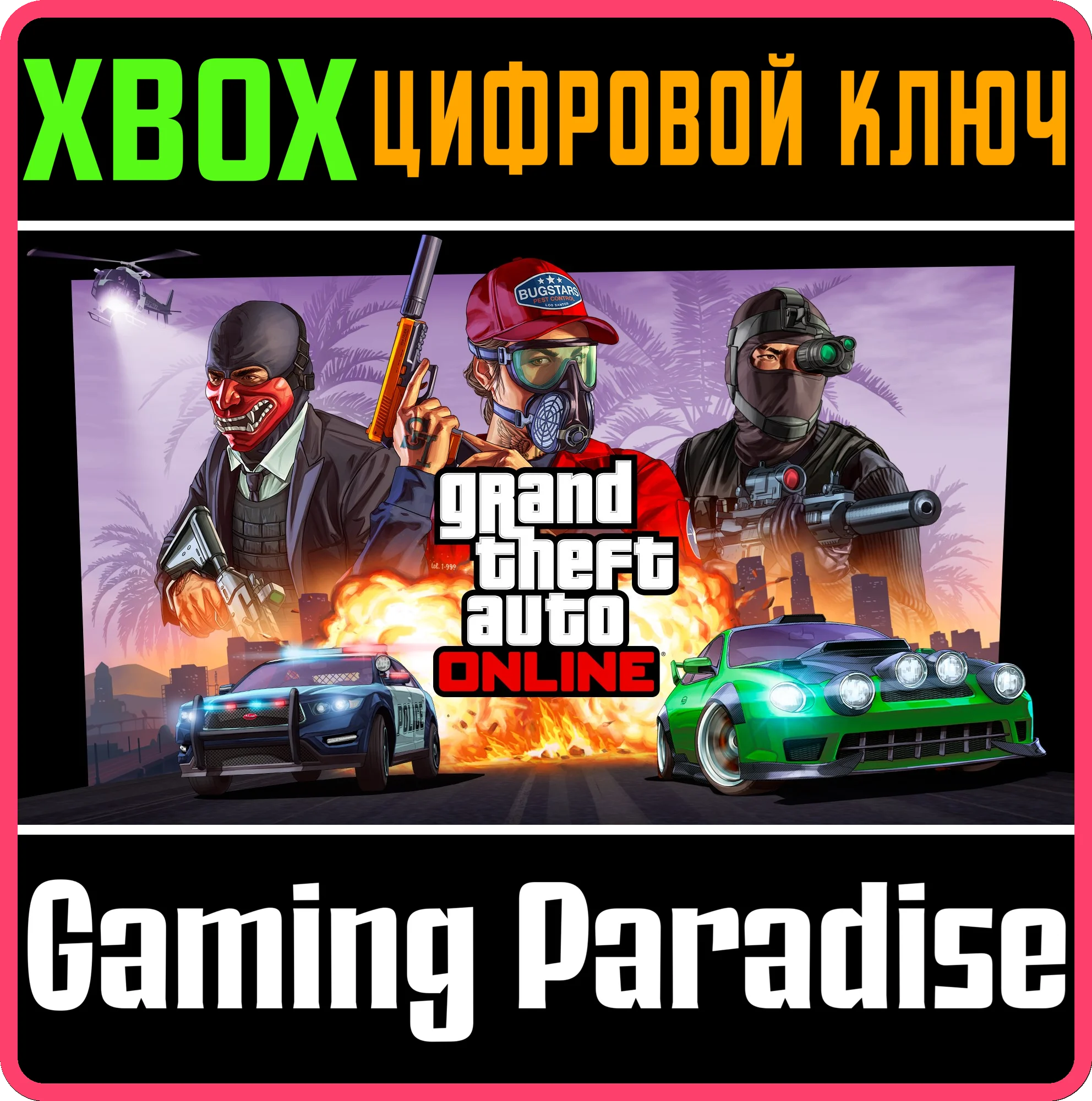 ❗GRAND THEFT AUTO ONLINE❗XBOX X|S🔑КЛЮЧ❗