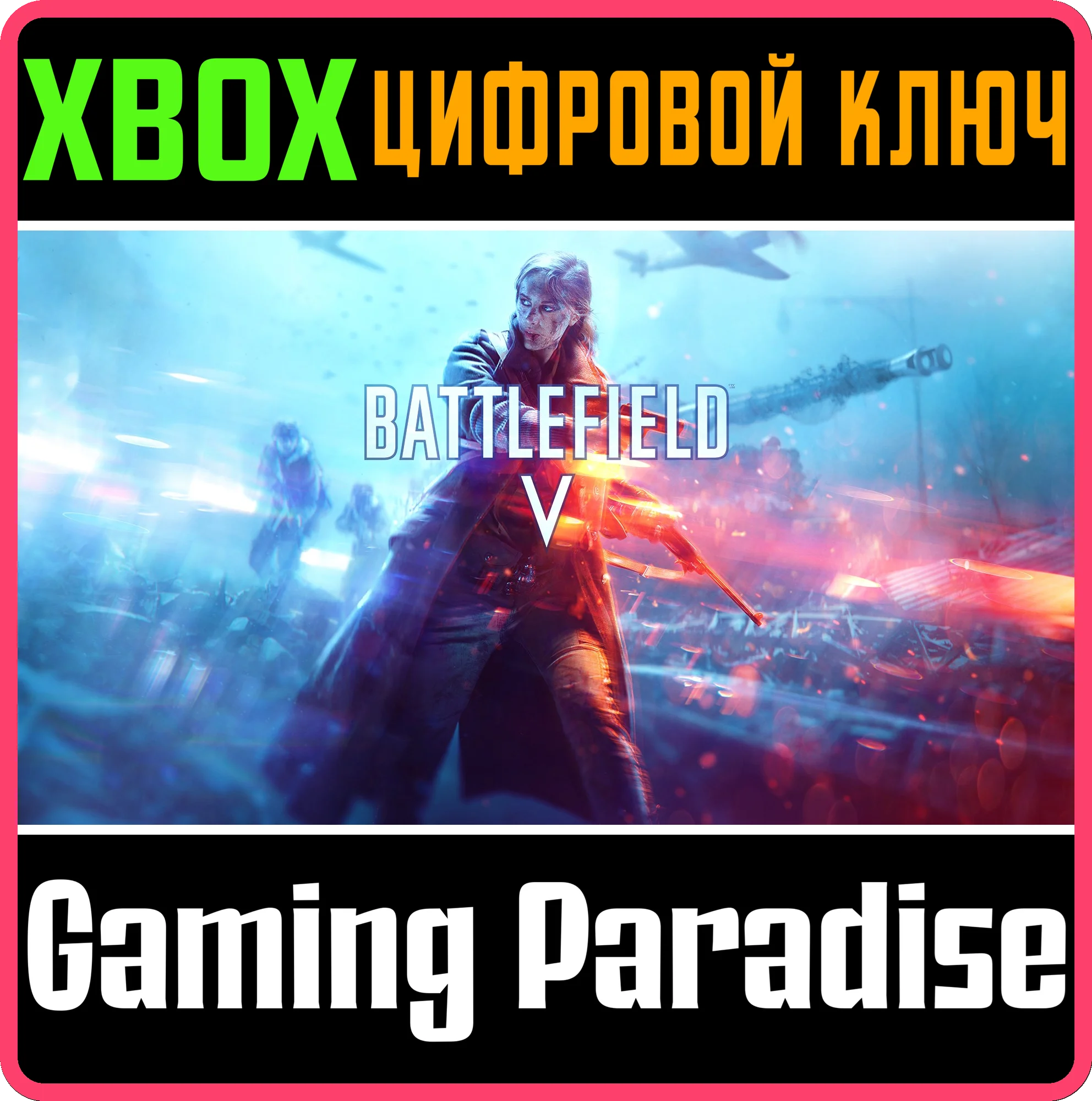 ❗BATTLEFIELD V STANDARD EDITION❗XBOX ONE/X|S🔑КЛЮЧ❗