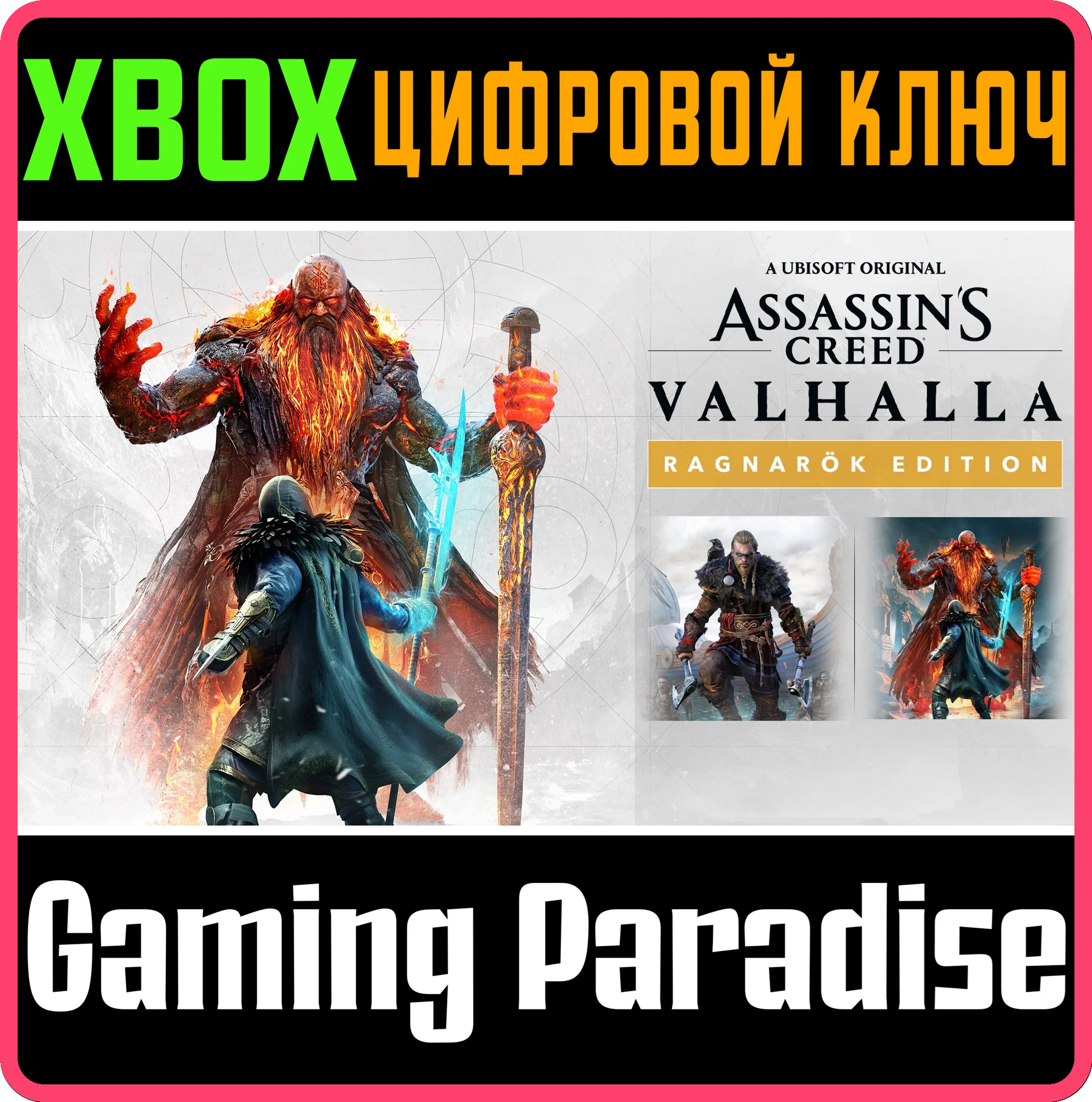 ❗ASSASSIN'S CREED VALHALLA RAGNAROK EDITION❗XBOX КЛЮЧ❗