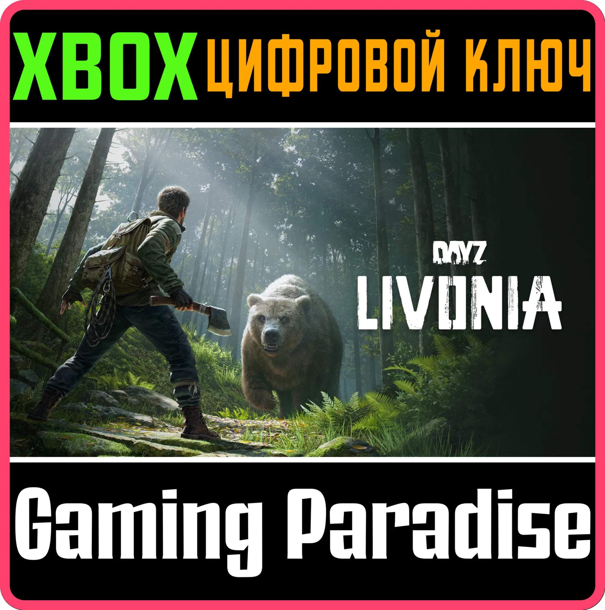 ❗DAYZ LIVONIA❗DLC ❗XBOX ONE/X|S🔑КЛЮЧ❗DLC❗