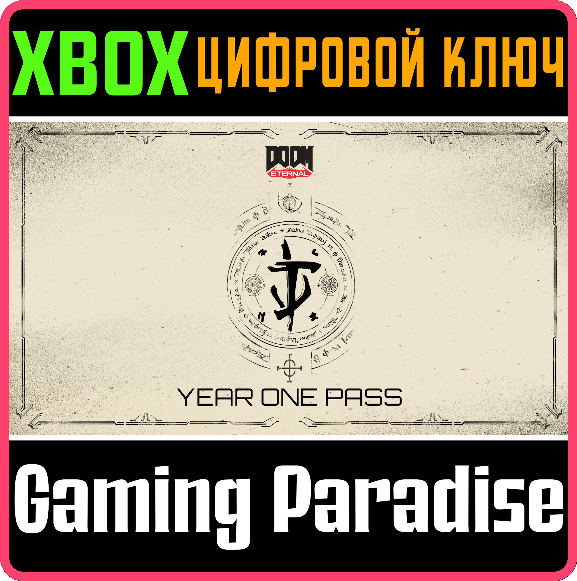 ❗DOOM ETERNAL: YEAR ONE PASS ❗XBOX ONE|X/S🔑КЛЮЧ❗