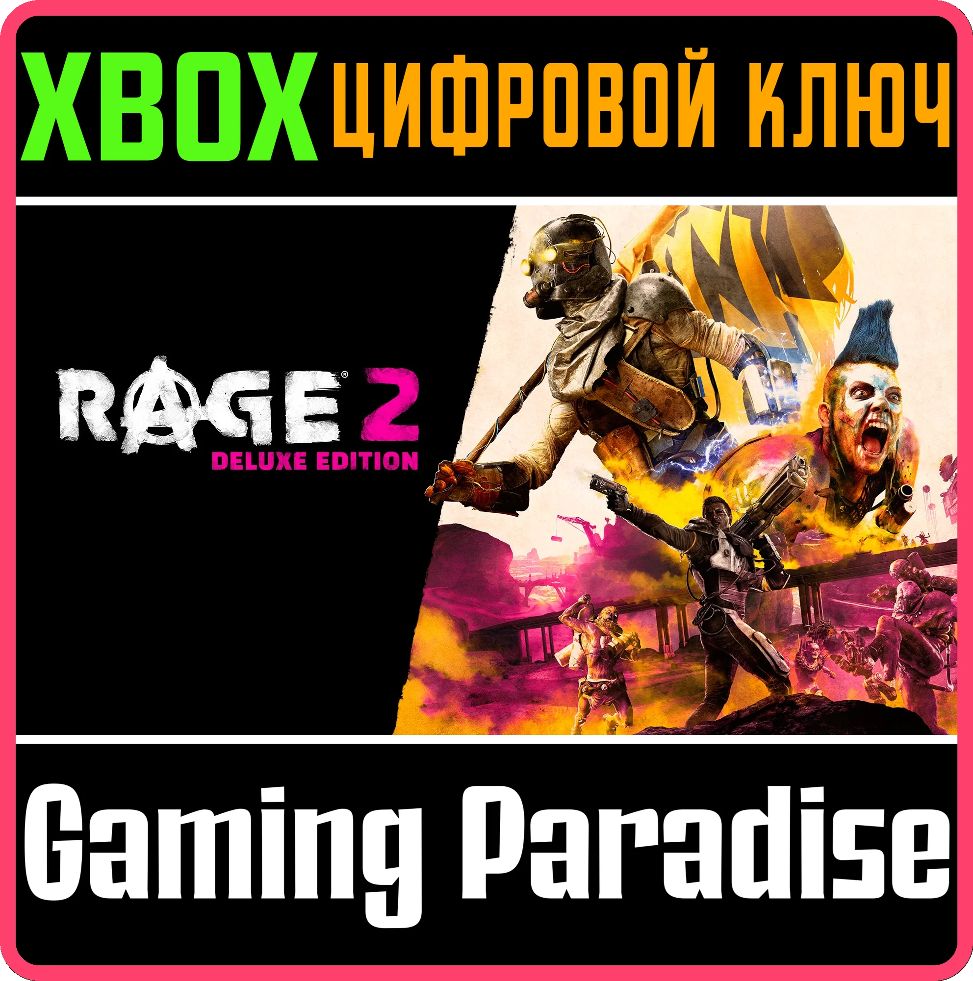 ❗RAGE 2: DELUXE EDITION ❗XBOX ONE|X/S🔑КЛЮЧ❗