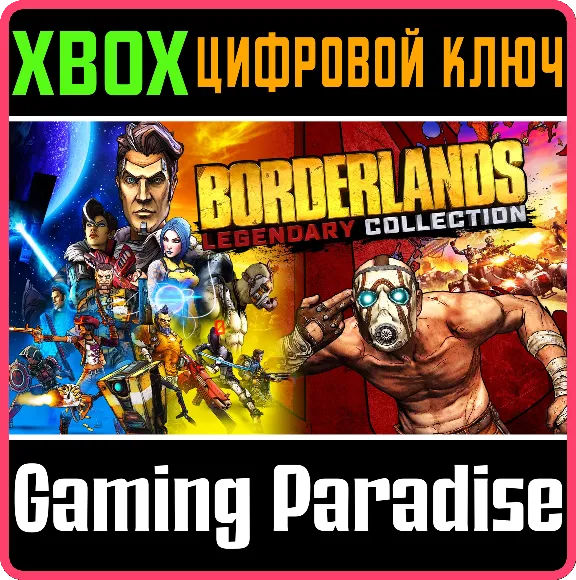 ❗BORDERLANDS LEGENDARY COLLECTION❗XBOX ONE/X|S🔑КЛЮЧ❗