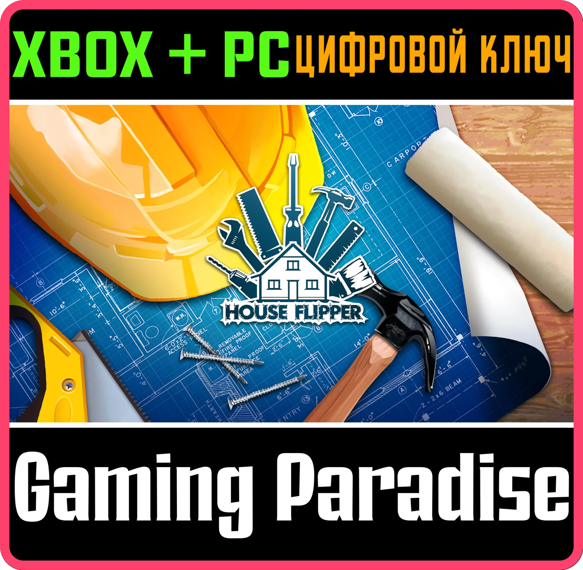 HOUSE FLIPPERXBOX ONE/X|S+ПККЛЮЧ