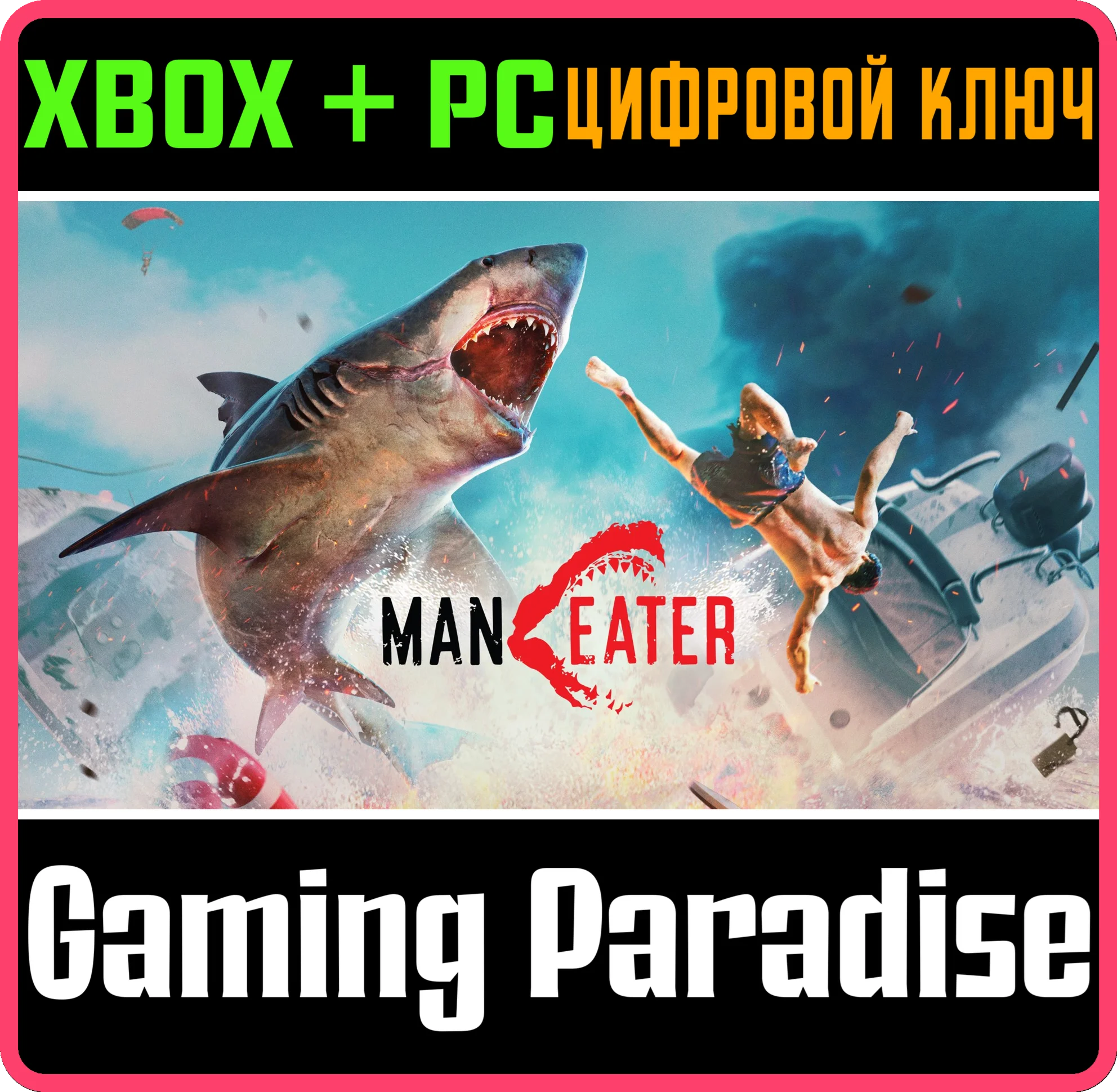 MANEATERXBOX ONE/X|S+ПККЛЮЧ