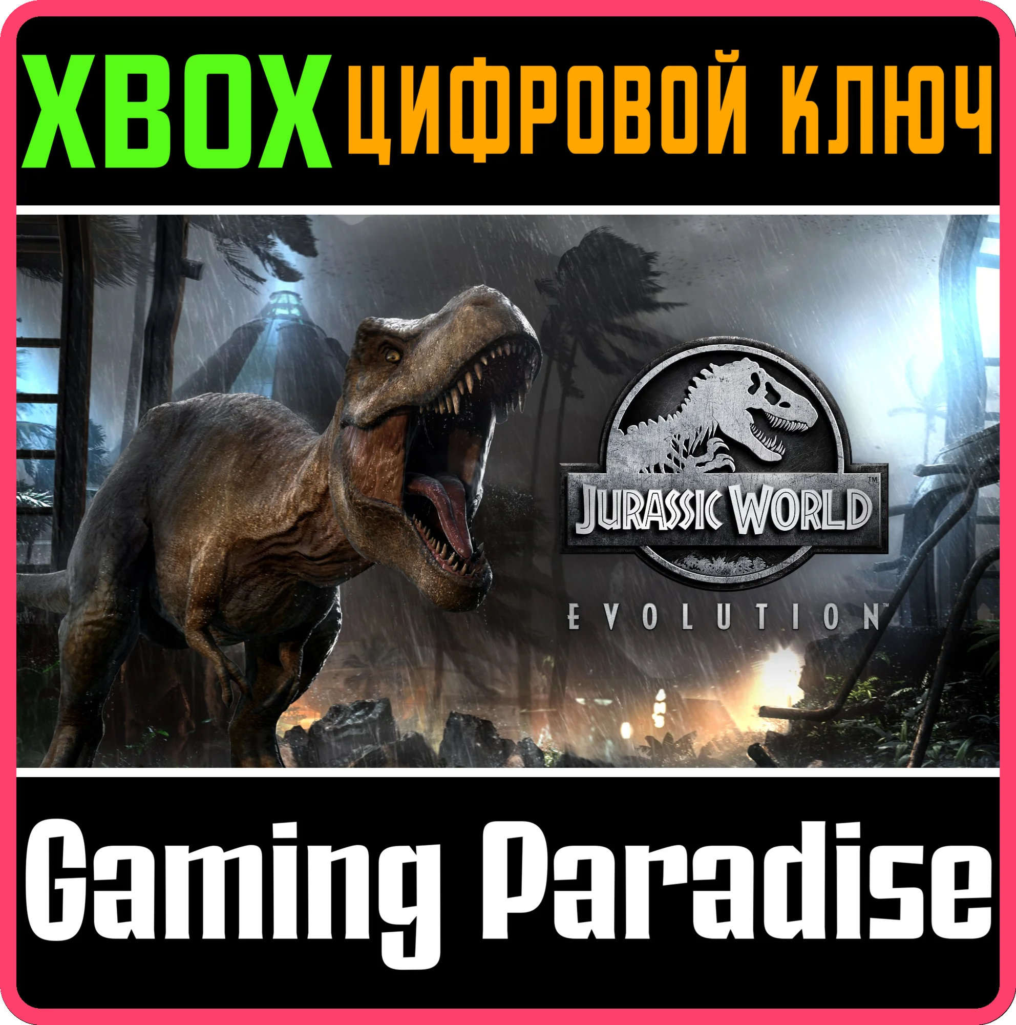 JURASSIC WORLD EVOLUTIONXBOX ONE/X|SКЛЮЧ