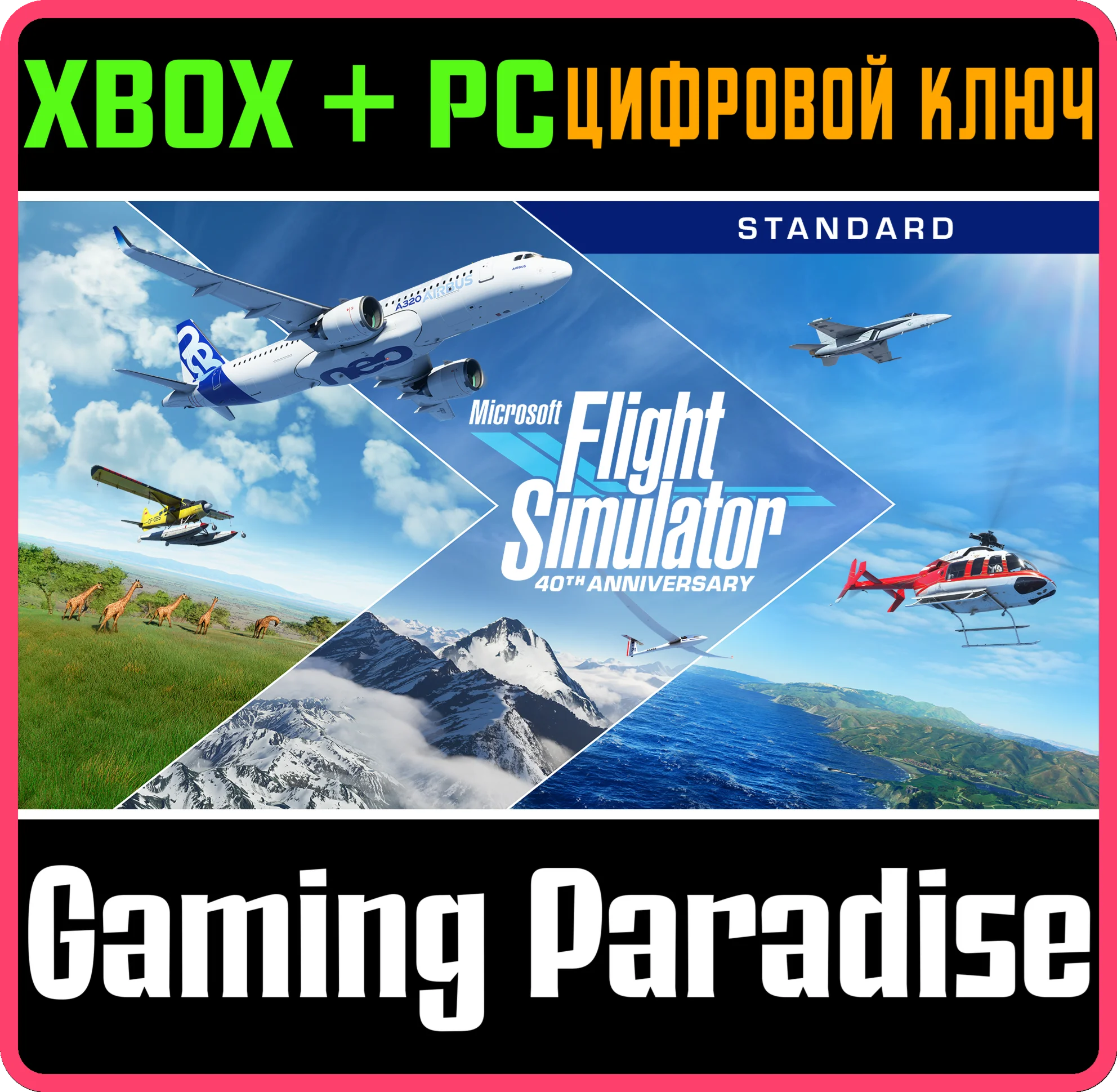 MICROSOFT FLIGHT SIMULATOR STANDARD 40TH✅XBOX+PC🔑КЛЮЧ✅
