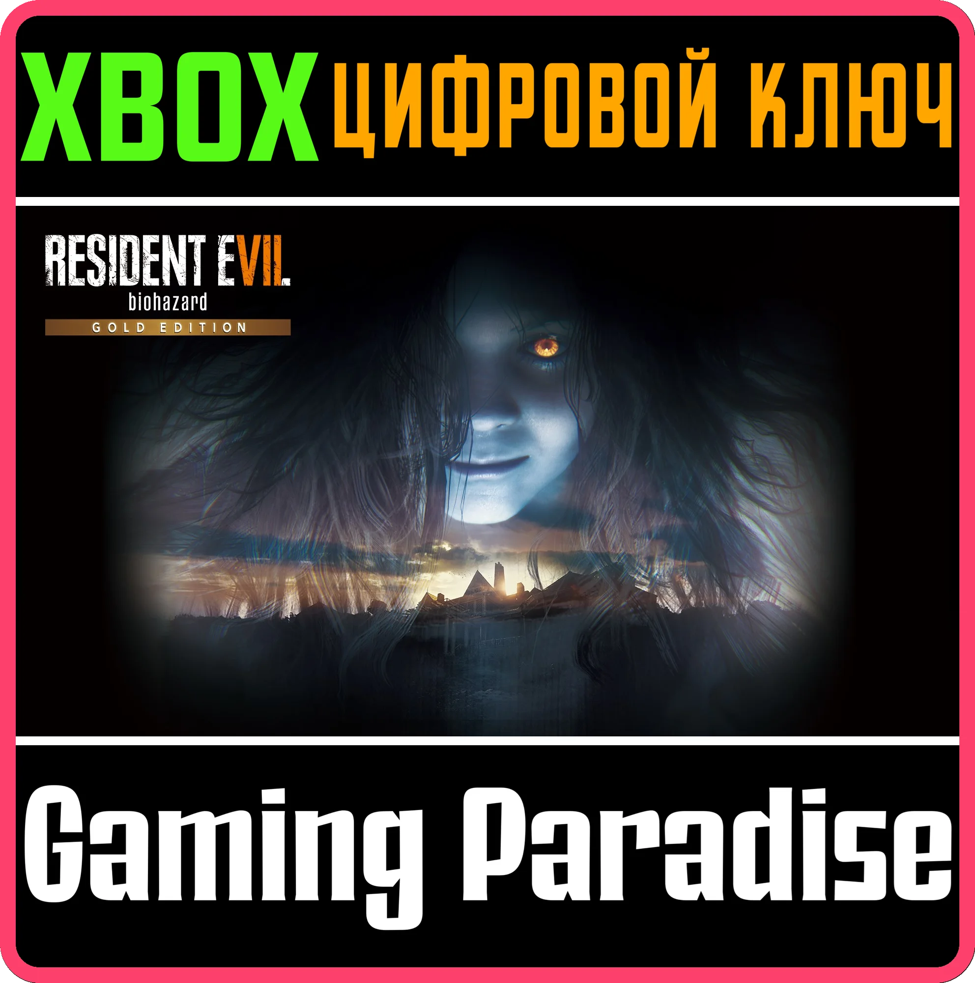 ❗RESIDENT EVIL 7 BIOHAZARD GOLD EDITION❗XBOX🔑🔑🔑