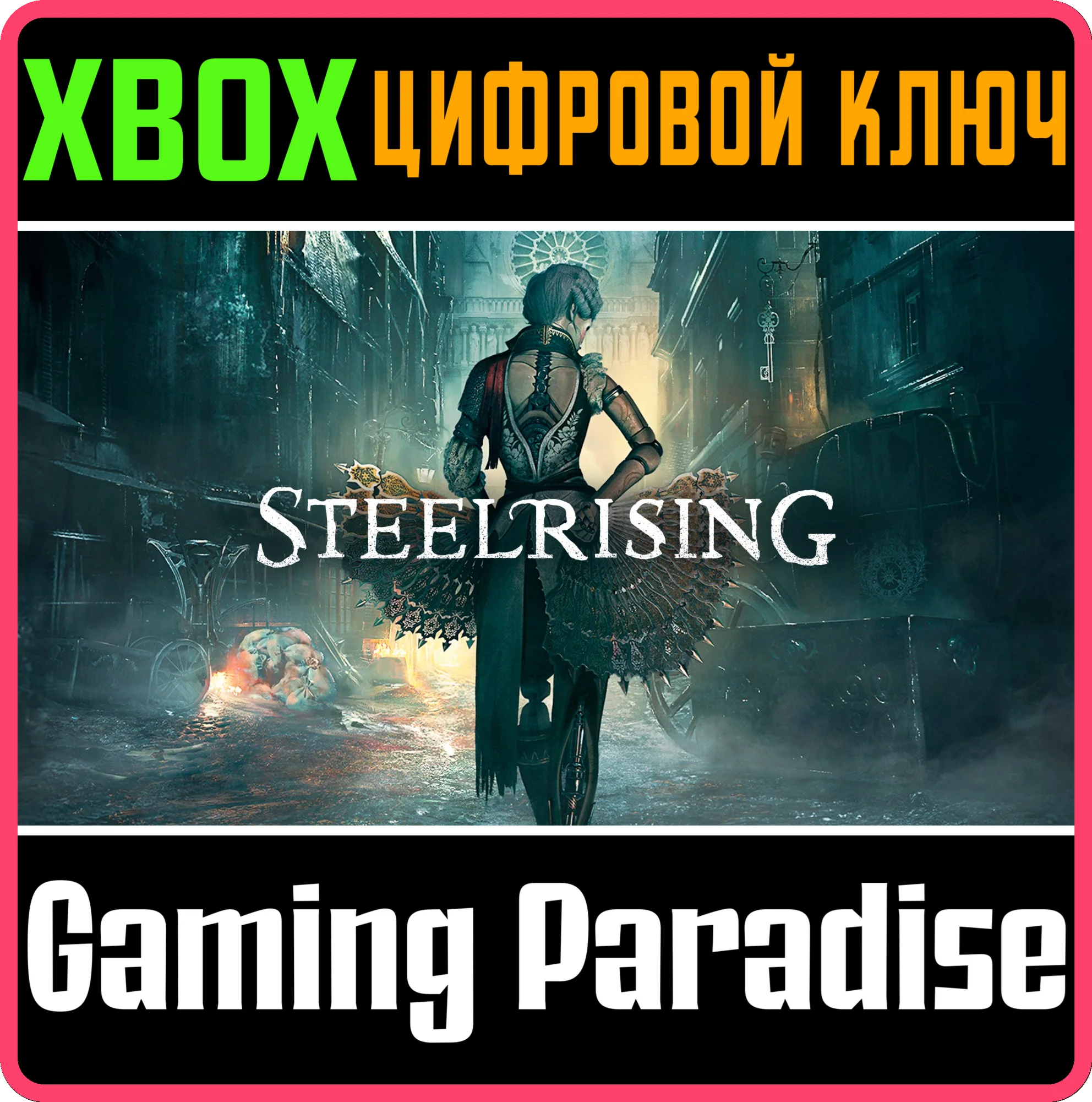 STEELRISING - STANDARD EDITIONXBOX X|SКЛЮЧ