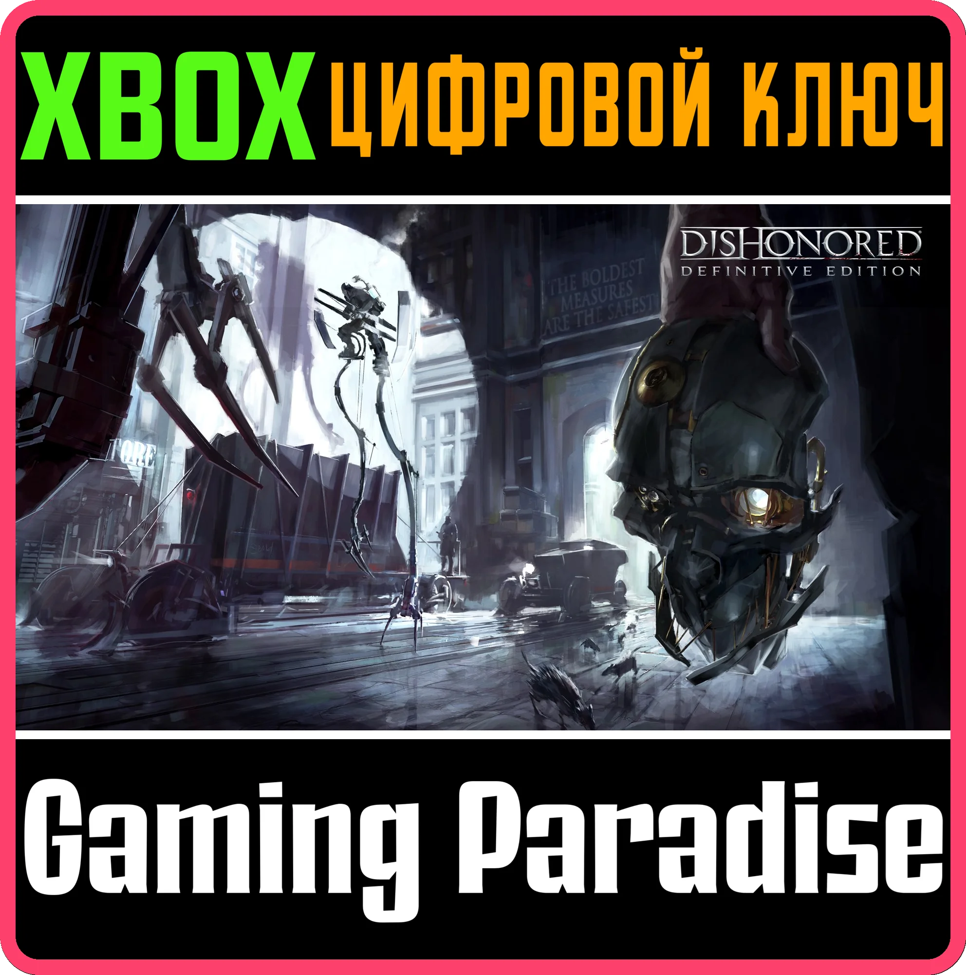 ❗DISHONORED DEFINITIVE EDITION❗XBOX ONE/X|S🔑КЛЮЧ❗