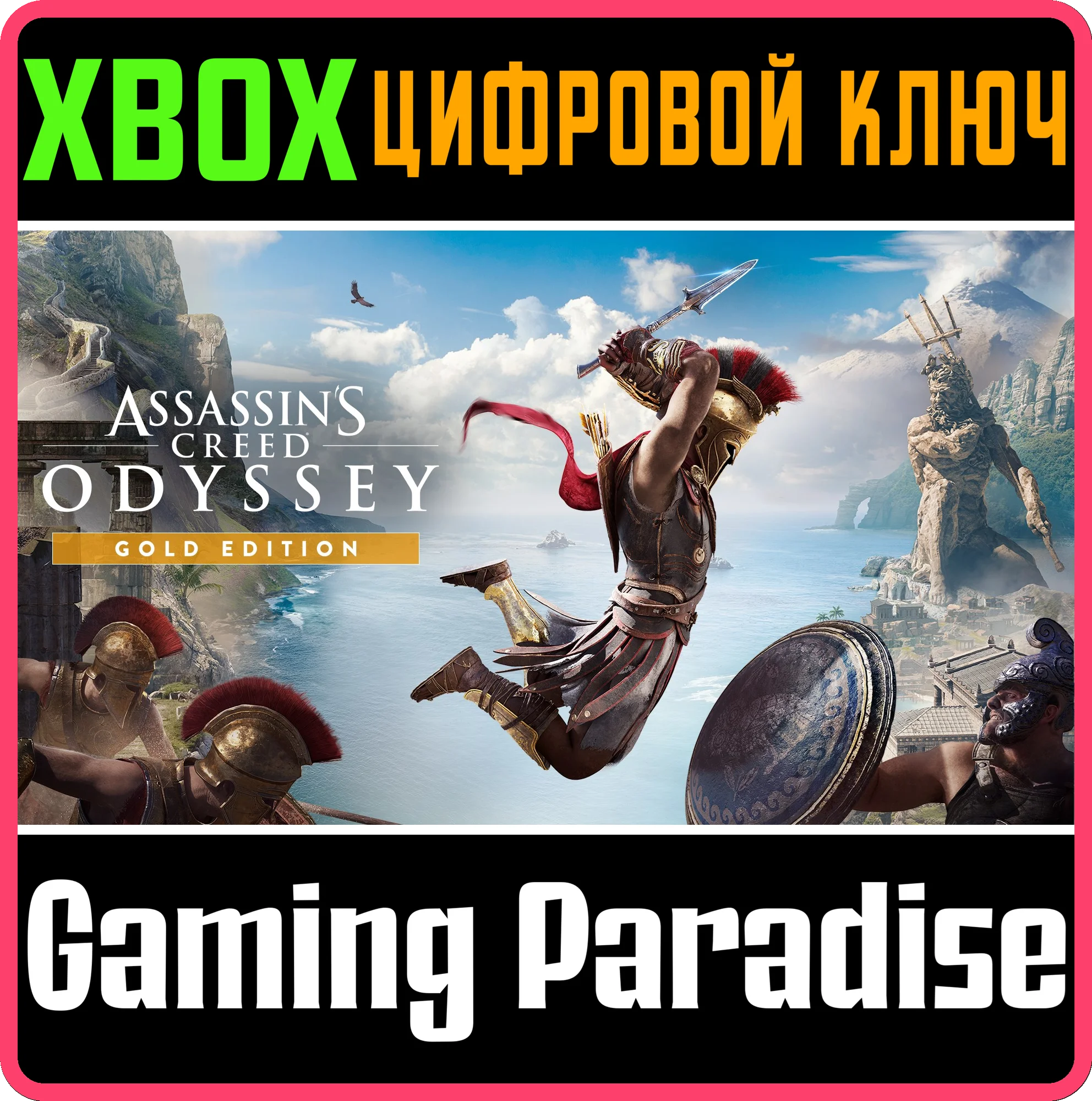 ❗ASSASSIN'S CREED ODYSSEY - GOLD EDITION❗XBOX КЛЮЧ🔑❗
