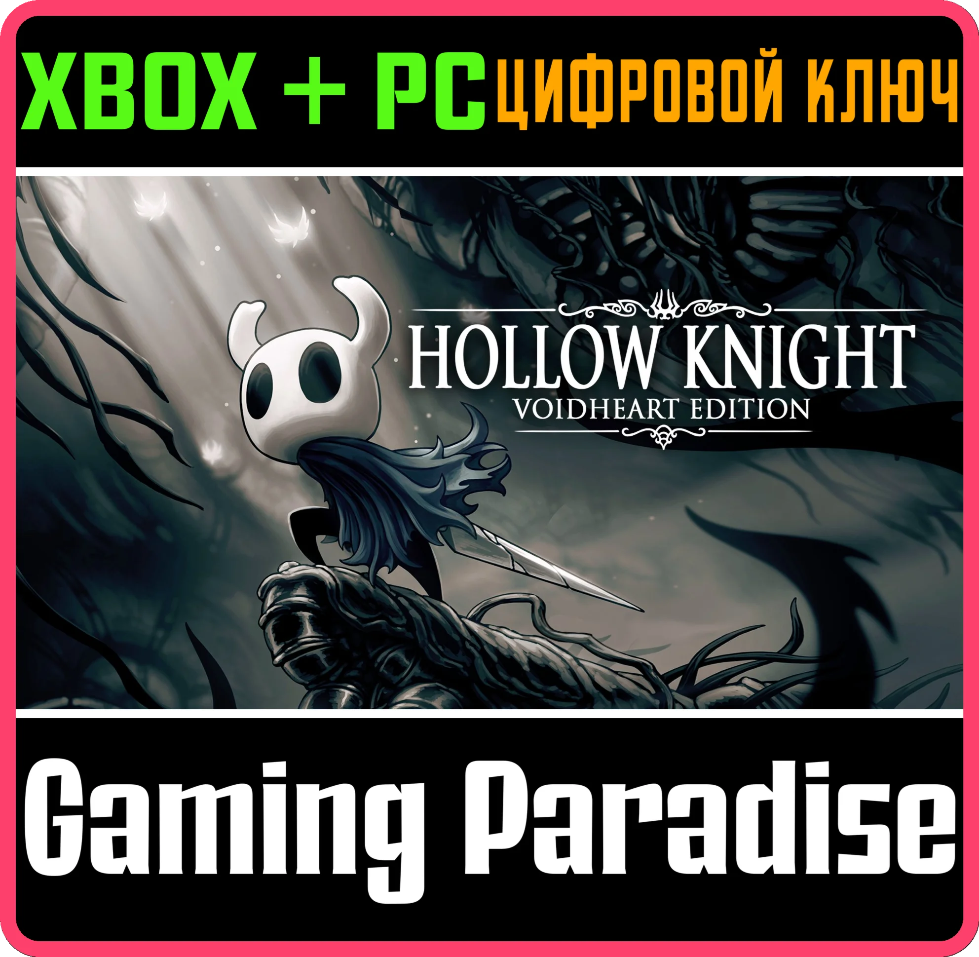 HOLLOW KNIGHT: VOIDHEART EDITIONXBOX ONE/X|S+ПККЛЮЧ