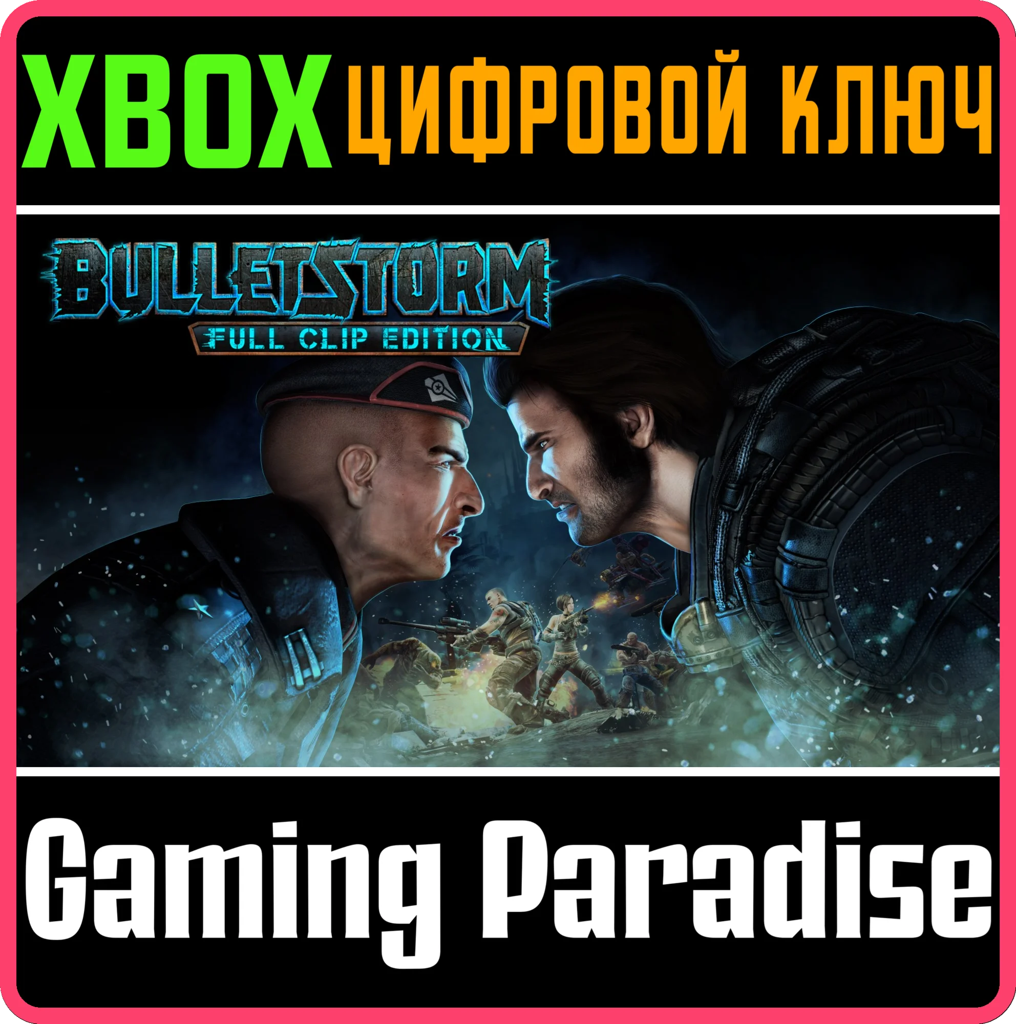 BULLETSTORM: FULL CLIP EDITIONXBOX ONE/X|SКЛЮЧ