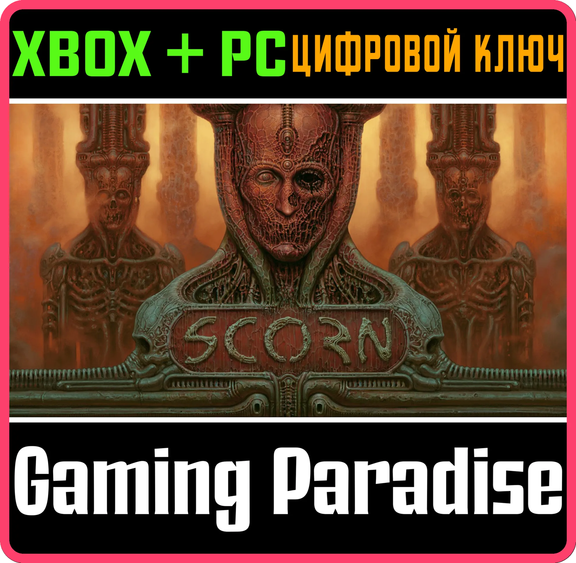 ❗SCORN❗XBOX X|S+ПК🔑КЛЮЧ❗