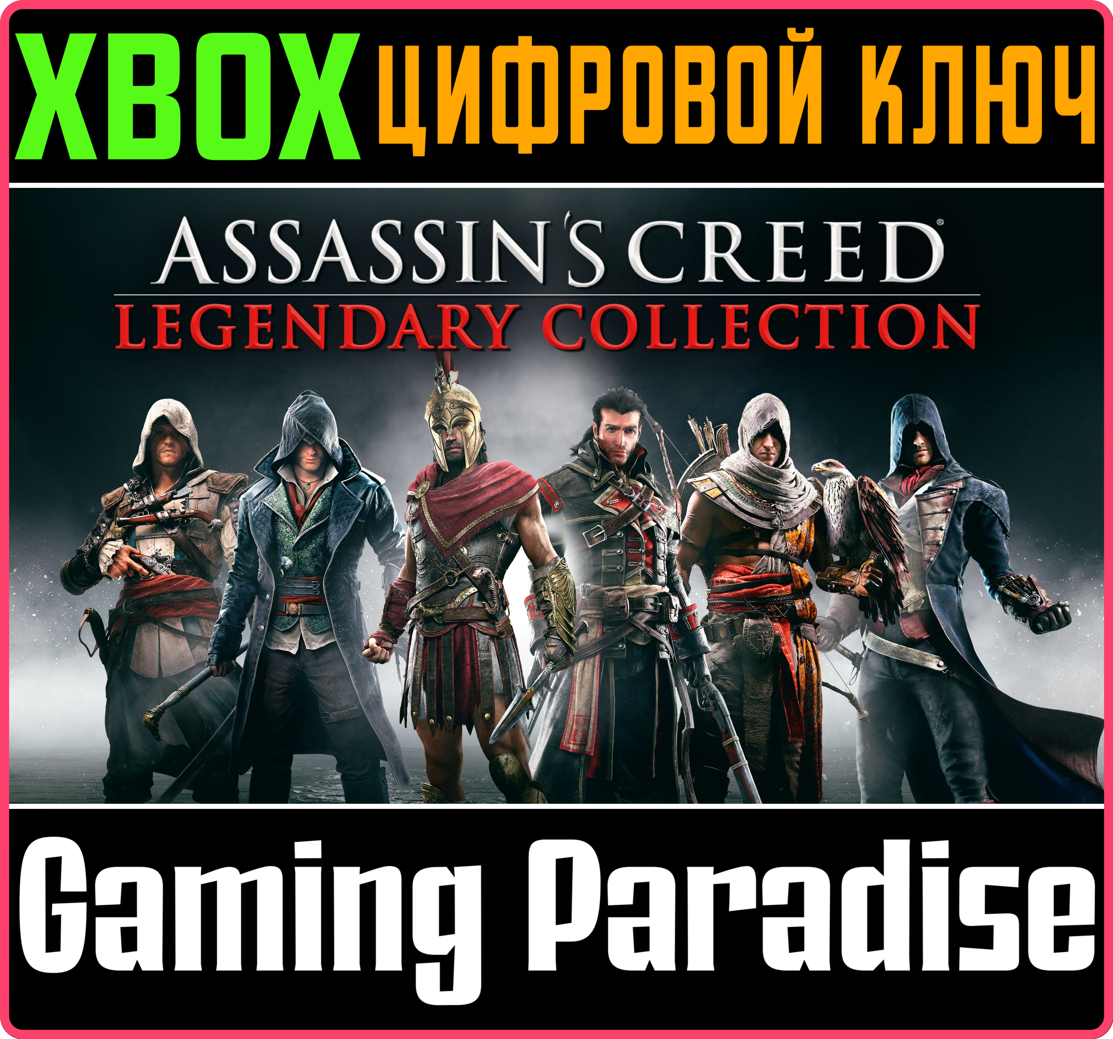 ❗ASSASSIN'S CREED (6 ИГР) LEGENDARY COLLECTION❗XBOX 🔑