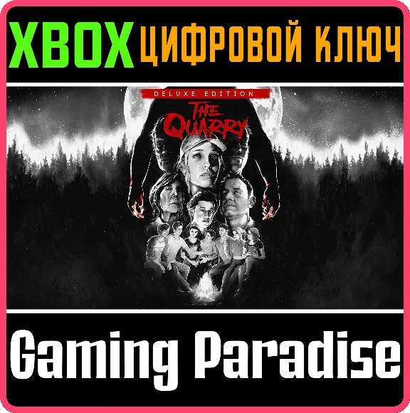 ❗THE QUARRY - DELUXE EDITION ❗XBOX ONE|X/S🔑КЛЮЧ❗