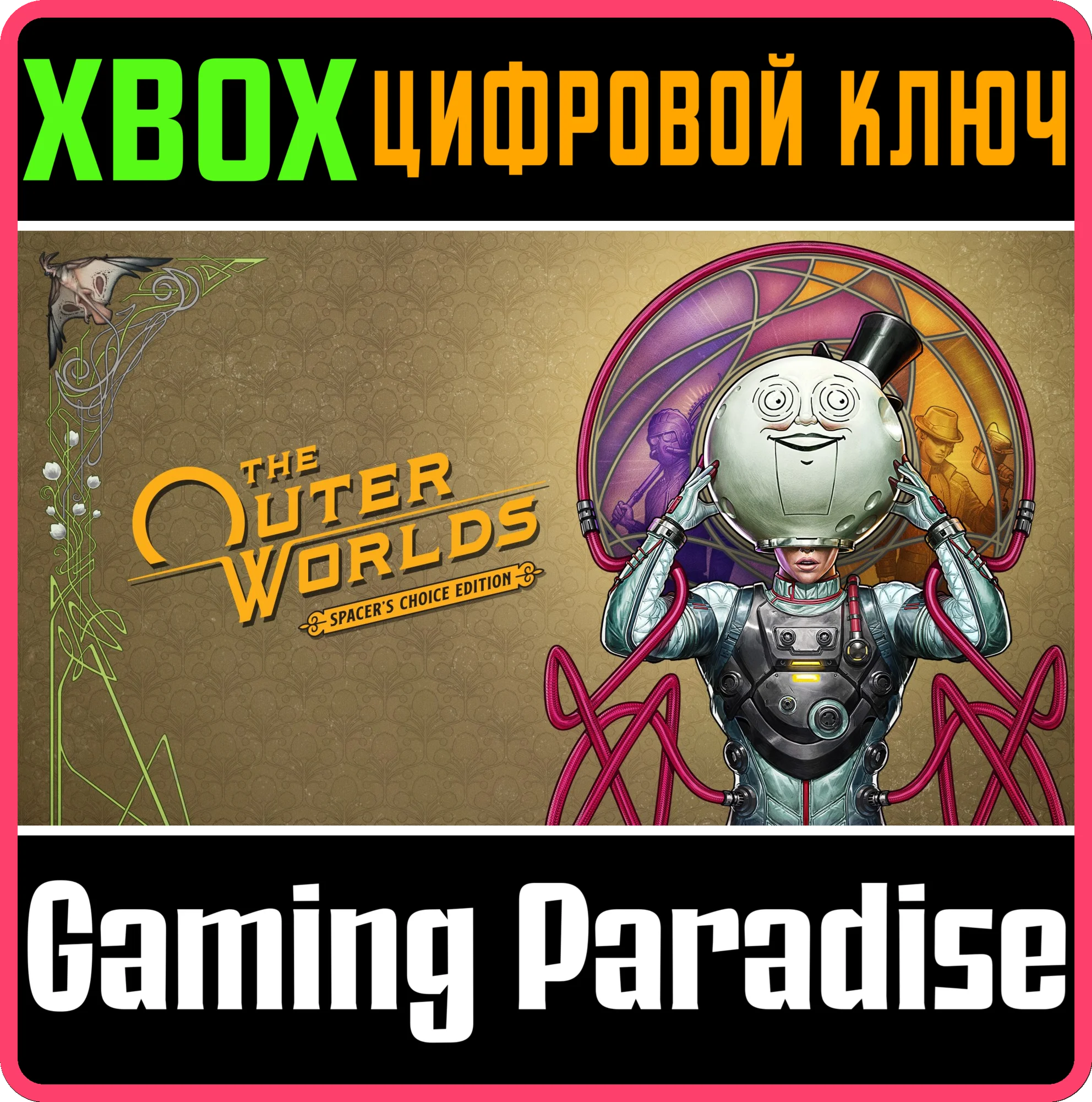 The Outer Worlds: Spacer's Choice Edition XBOX KEY