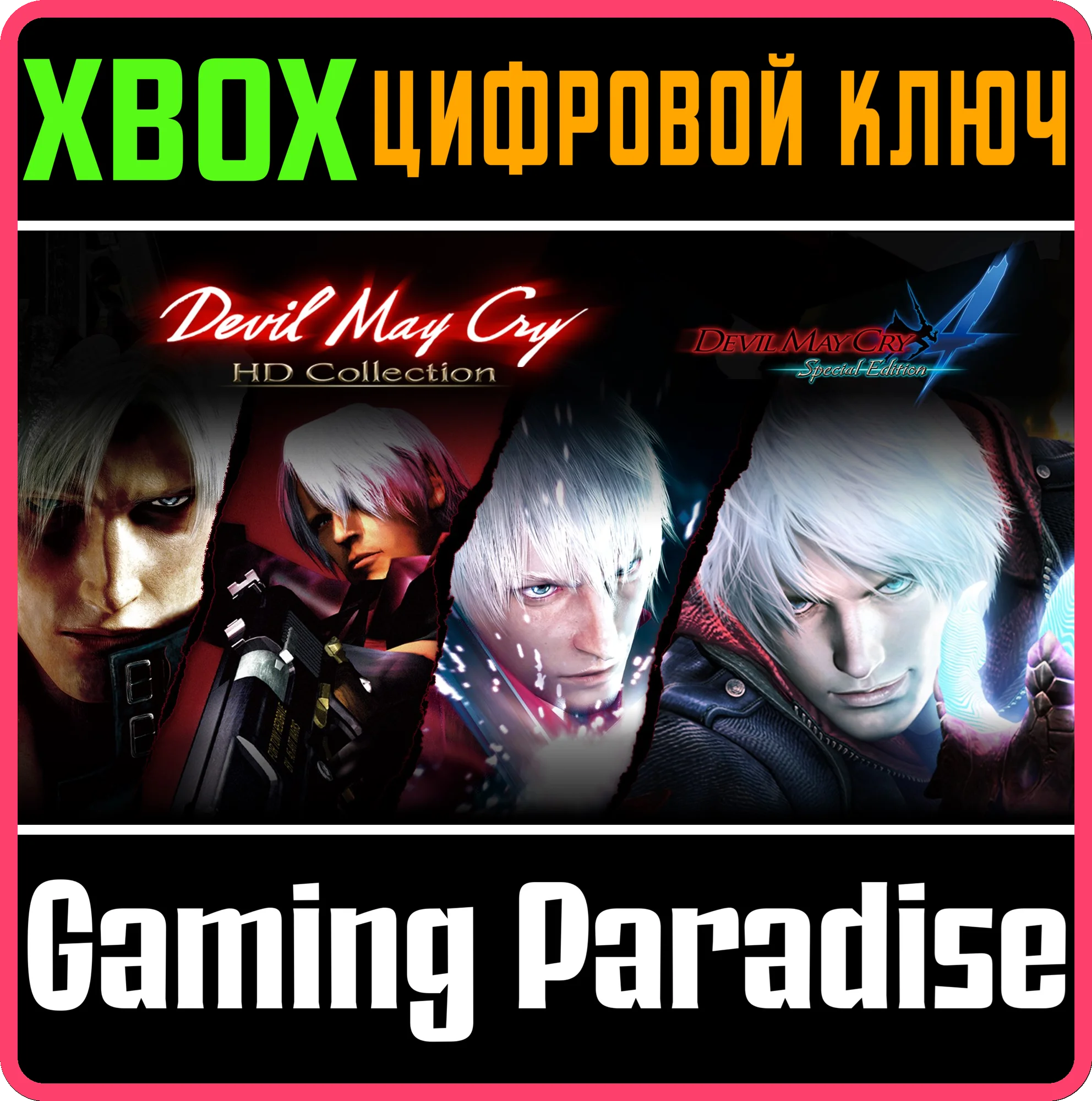 ❗DEVIL MAY CRY HD COLLECTION & 4SE BUNDLE❗XBOX🔑КЛЮ