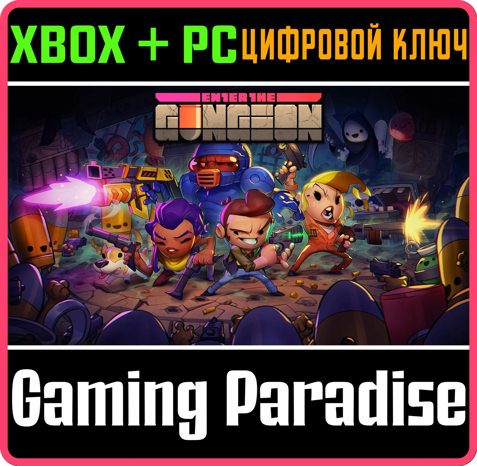 ENTER THE GUNGEON XBOX ONE|X/SКЛЮЧ