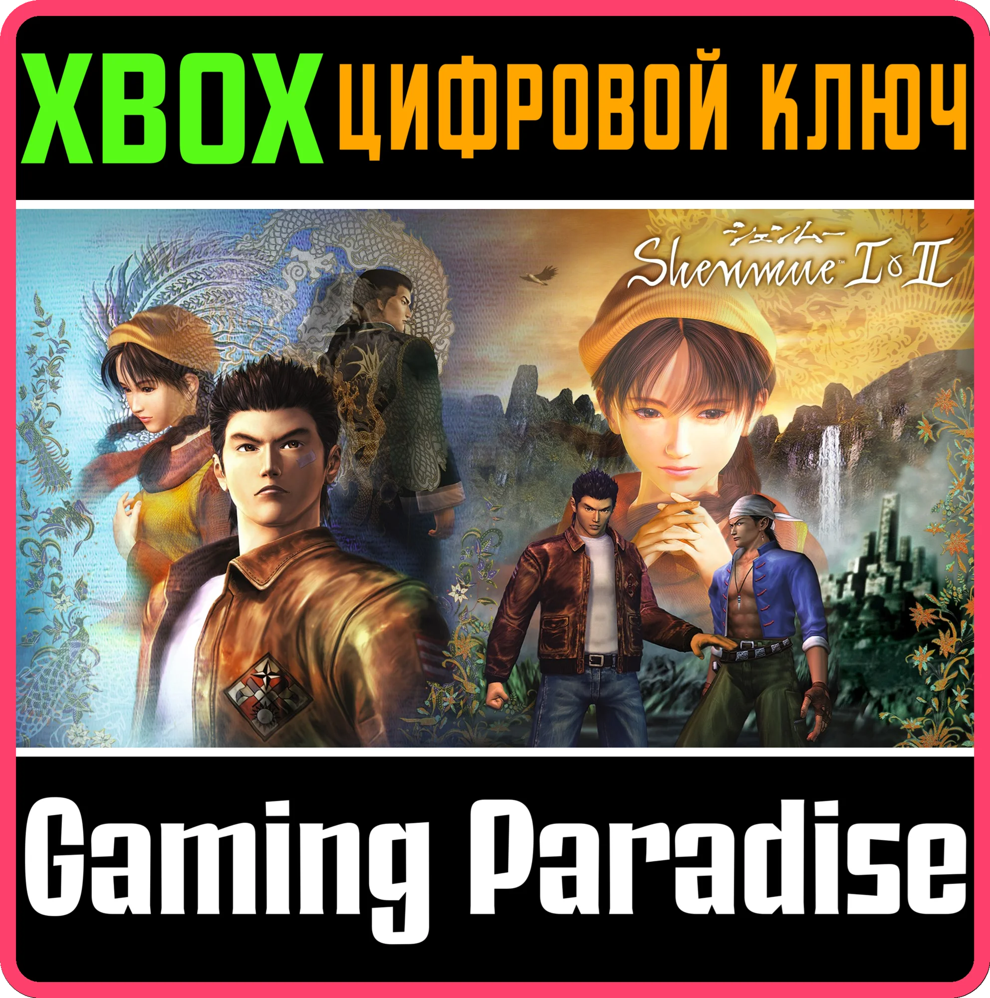 ❗SHENMUE I &amp; II❗XBOX ONE/X|S🔑KEY❗