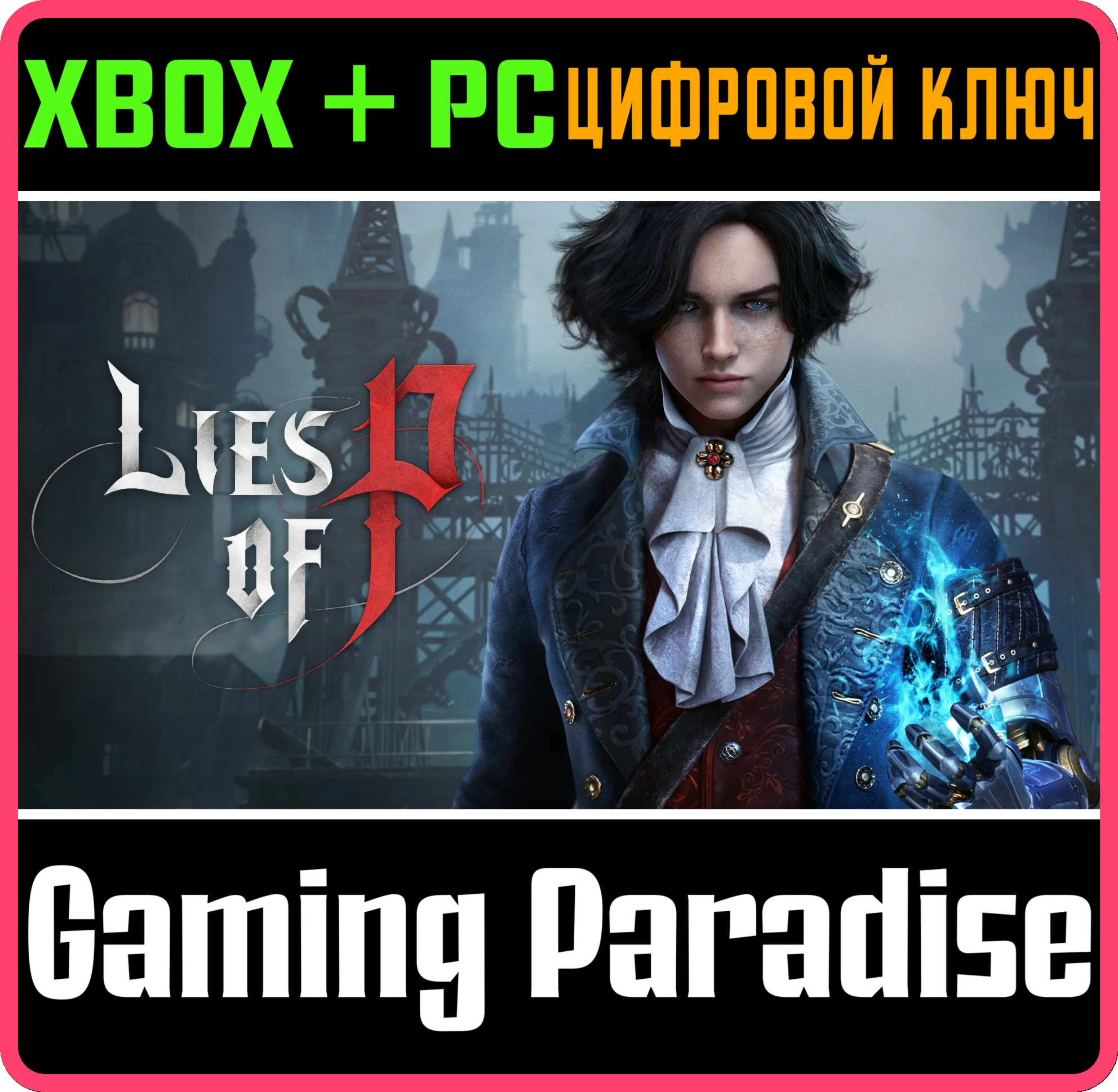 ❗LIES OF P❗XBOX ONE/X|S+ПК🔑КЛЮЧ❗