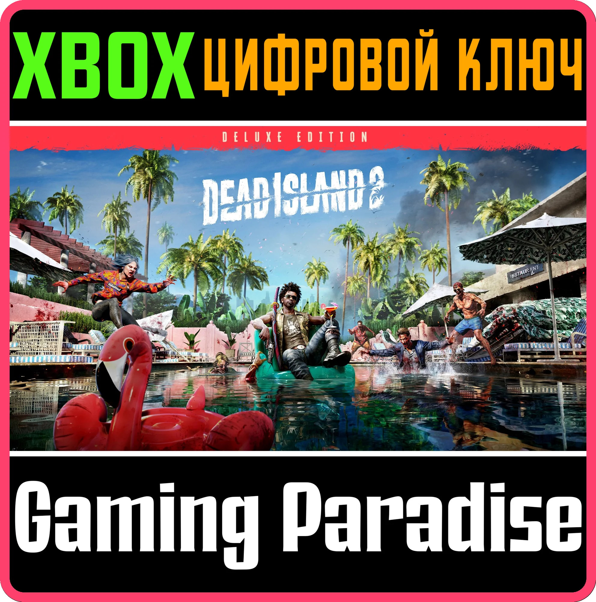 ❗DEAD ISLAND 2 DELUXE EDITION❗XBOX ONE/X|S🔑КЛЮЧ❗