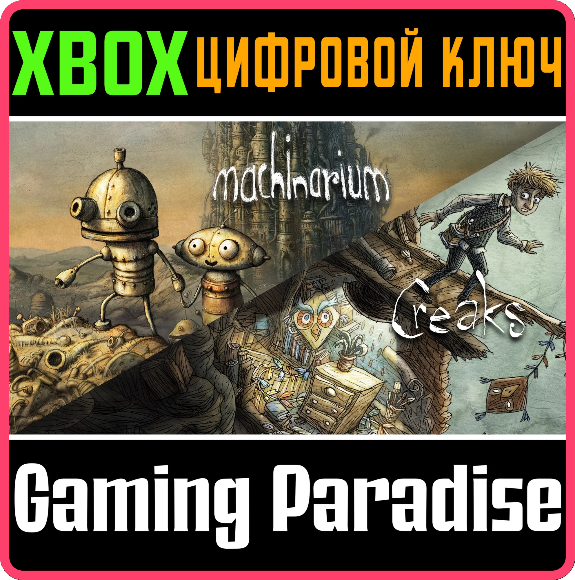 MACHINARIUM & CREAKS BUNDLEXBOX ONE/X|SКЛЮЧ