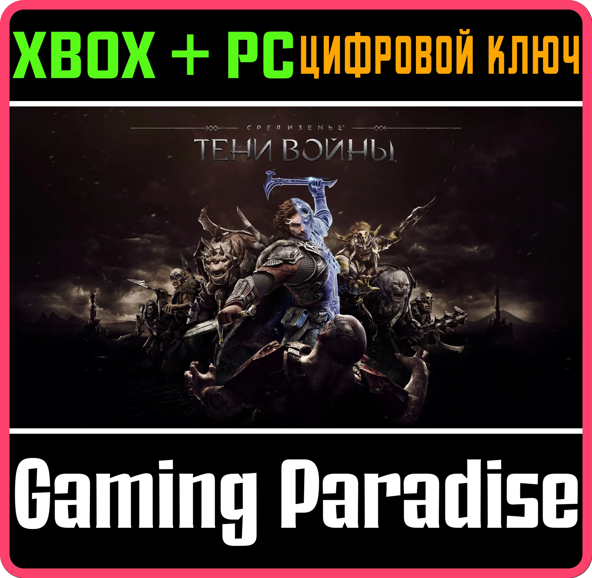 ❗MIDDLE-EARTH: SHADOW OF WAR❗XBOX ONE/X|S+ПК🔑КЛЮЧ❗